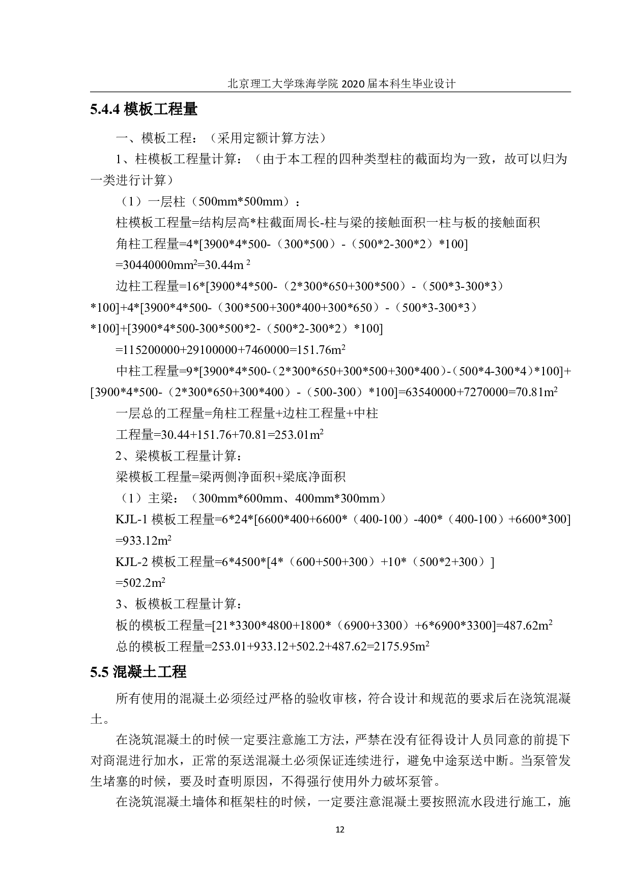 五十九中学教学楼施施工组织设计-3042字.pdf 第10页