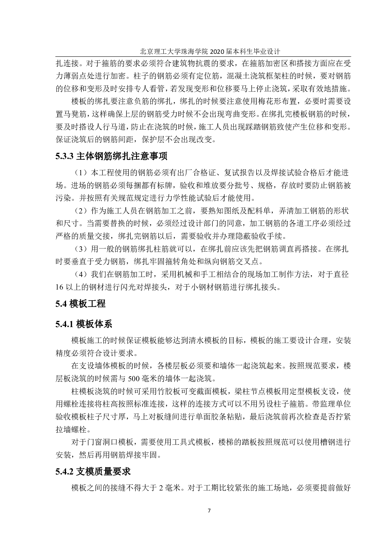 五十九中学教学楼施施工组织设计-3042字.pdf 第5页