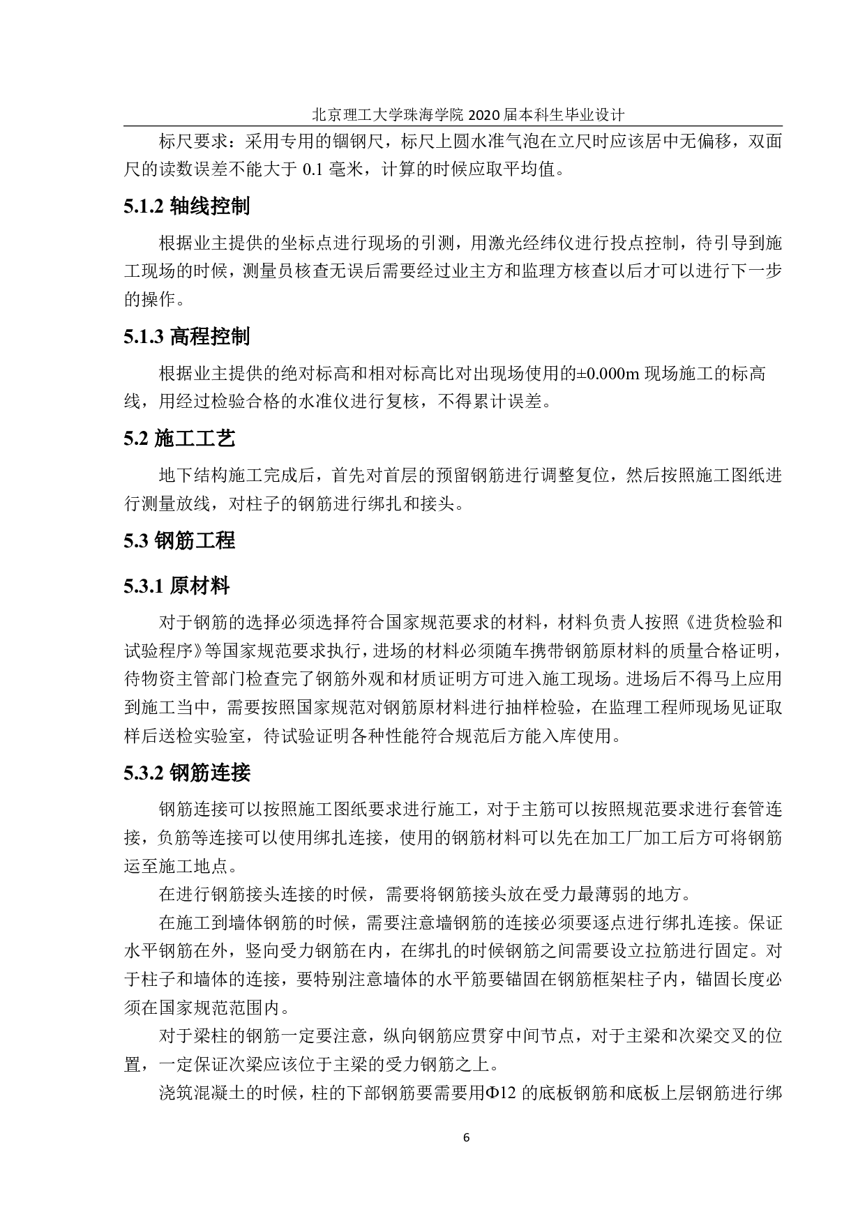 五十九中学教学楼施施工组织设计-3042字.pdf 第4页