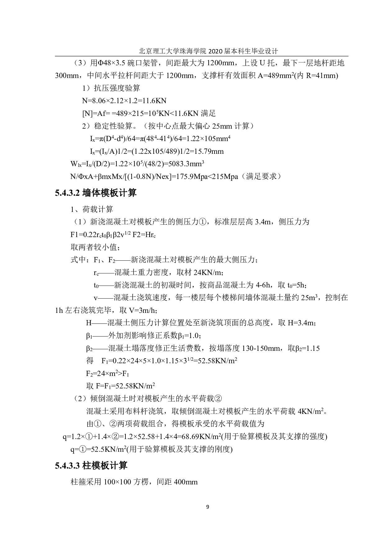 五十九中学教学楼施施工组织设计-3042字.pdf 第7页