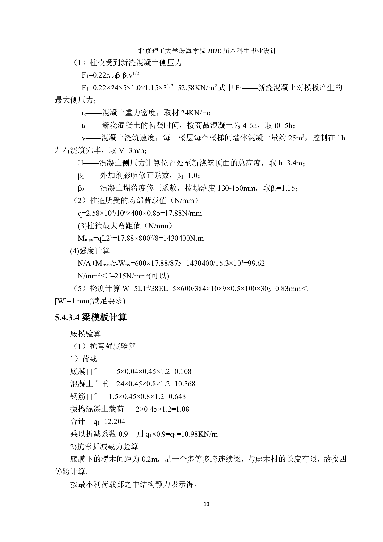 五十九中学教学楼施施工组织设计-3042字.pdf 第8页