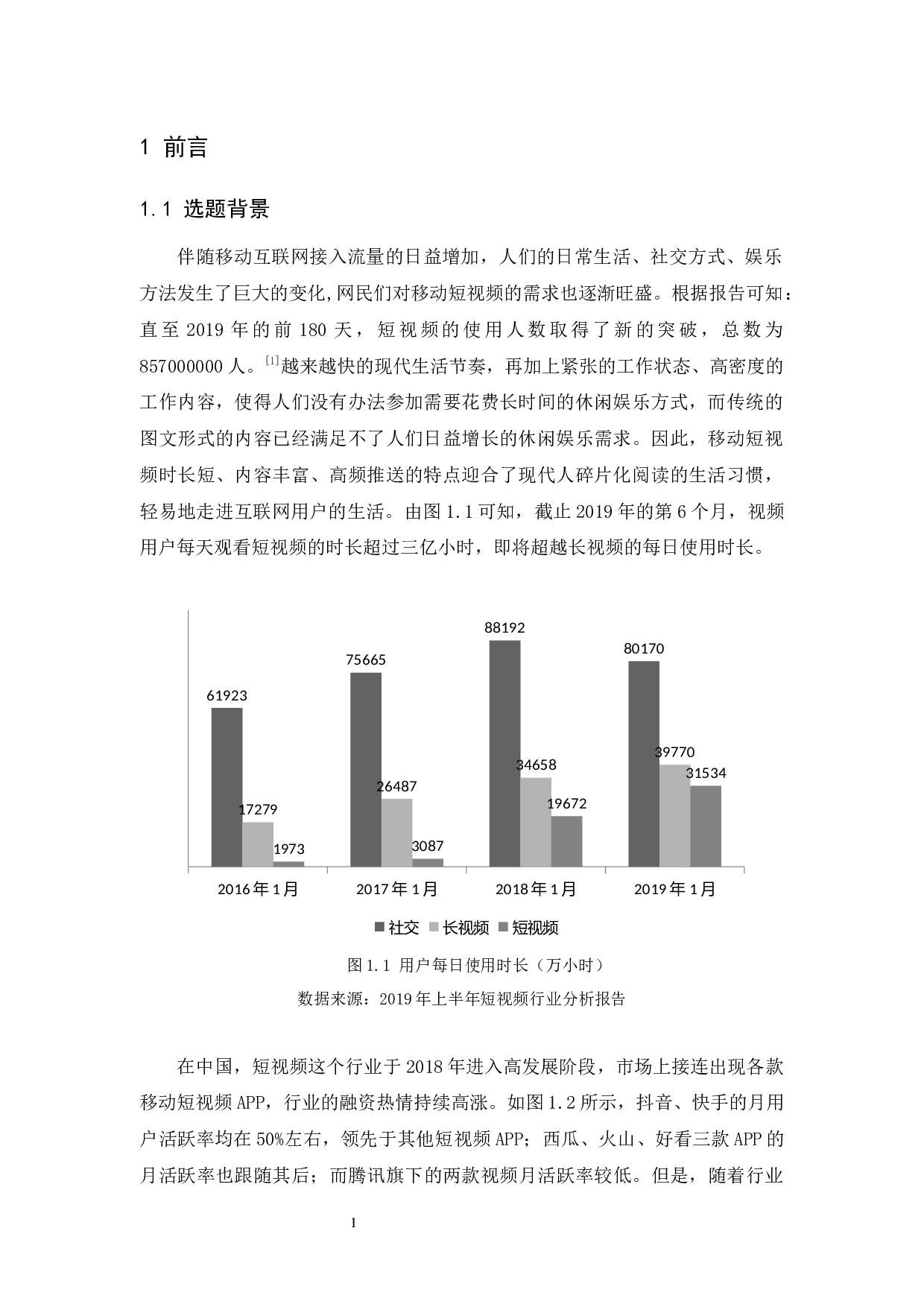 大学生对抖音短视频平台持续使用意愿研究-13833字.docx 第5页