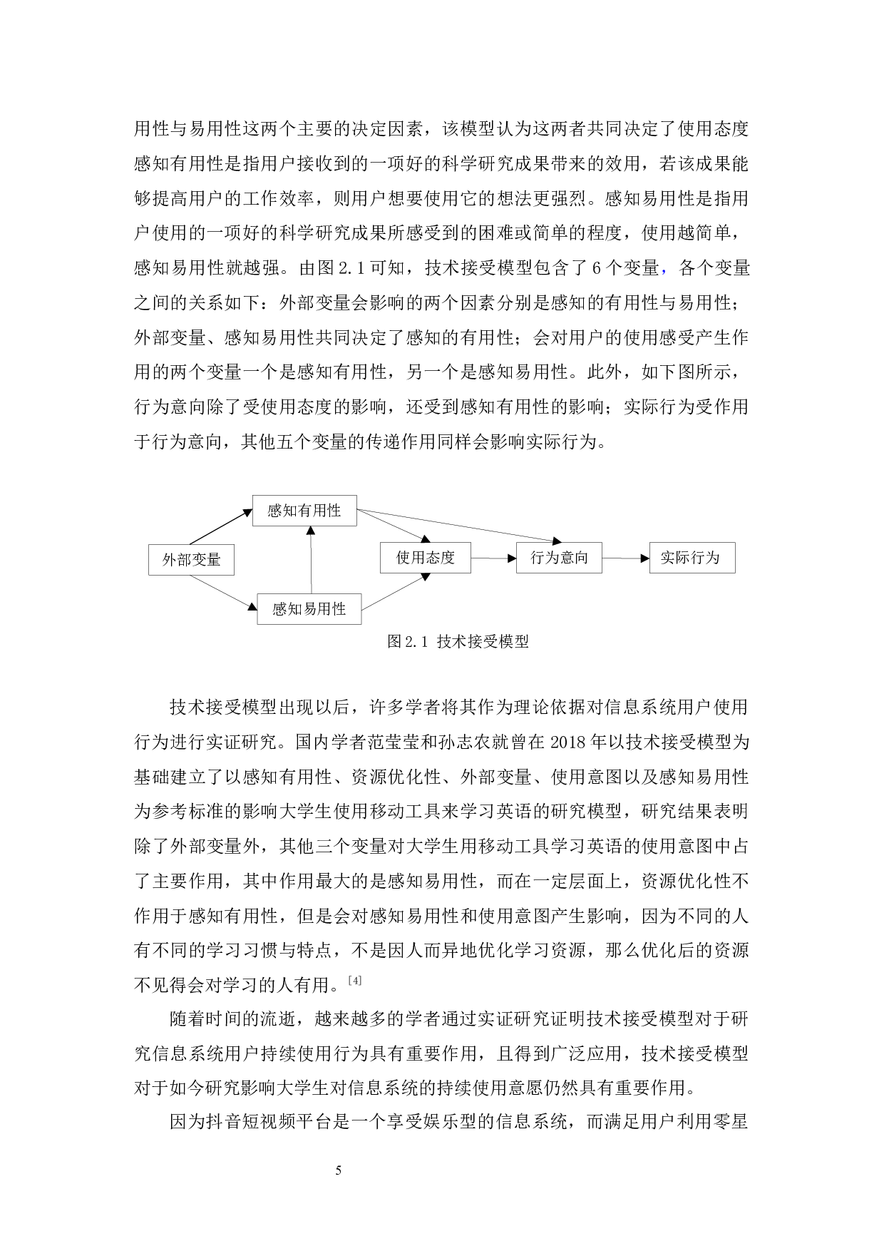 大学生对抖音短视频平台持续使用意愿研究-13833字.docx 第9页