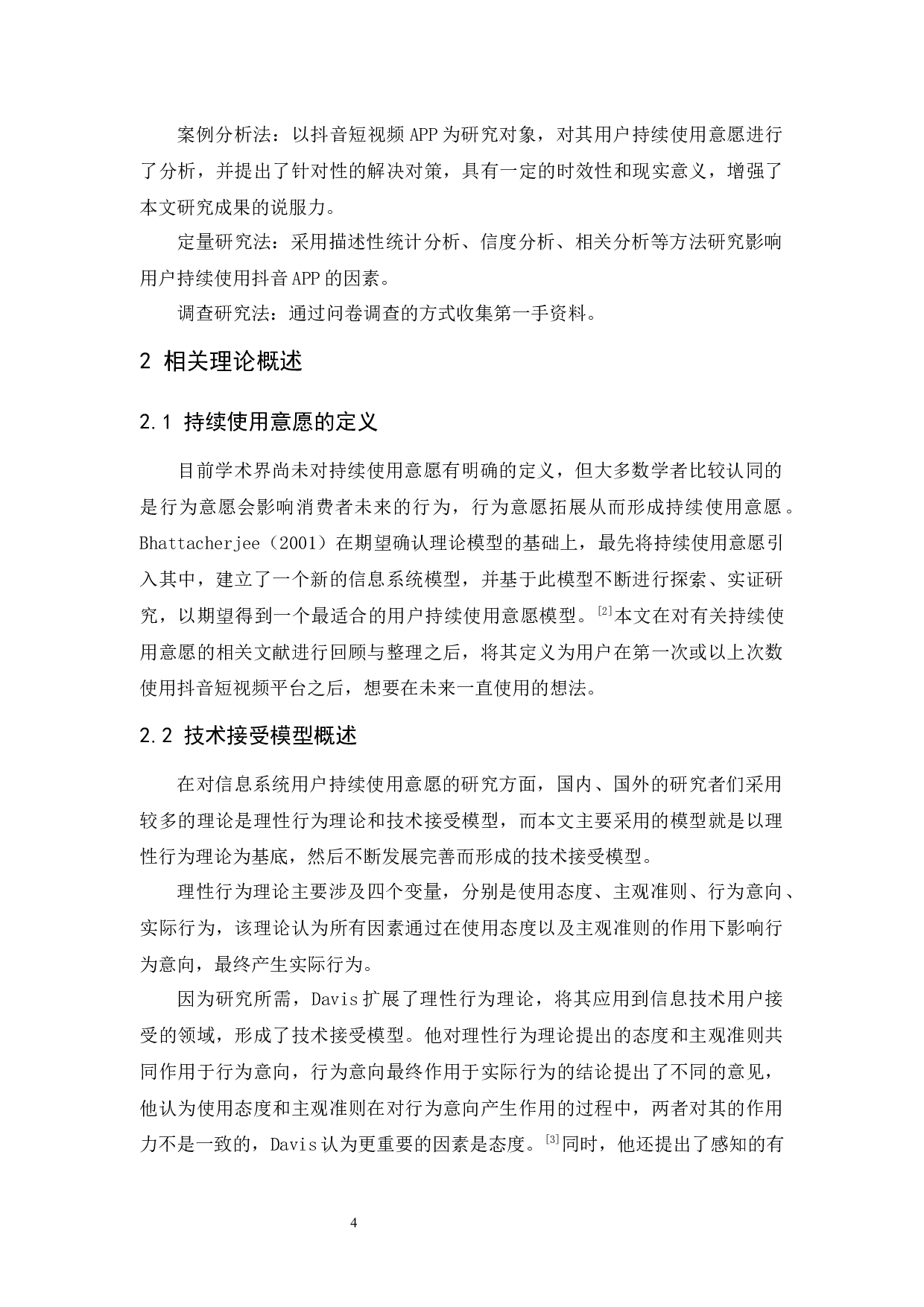 大学生对抖音短视频平台持续使用意愿研究-13833字.docx 第8页