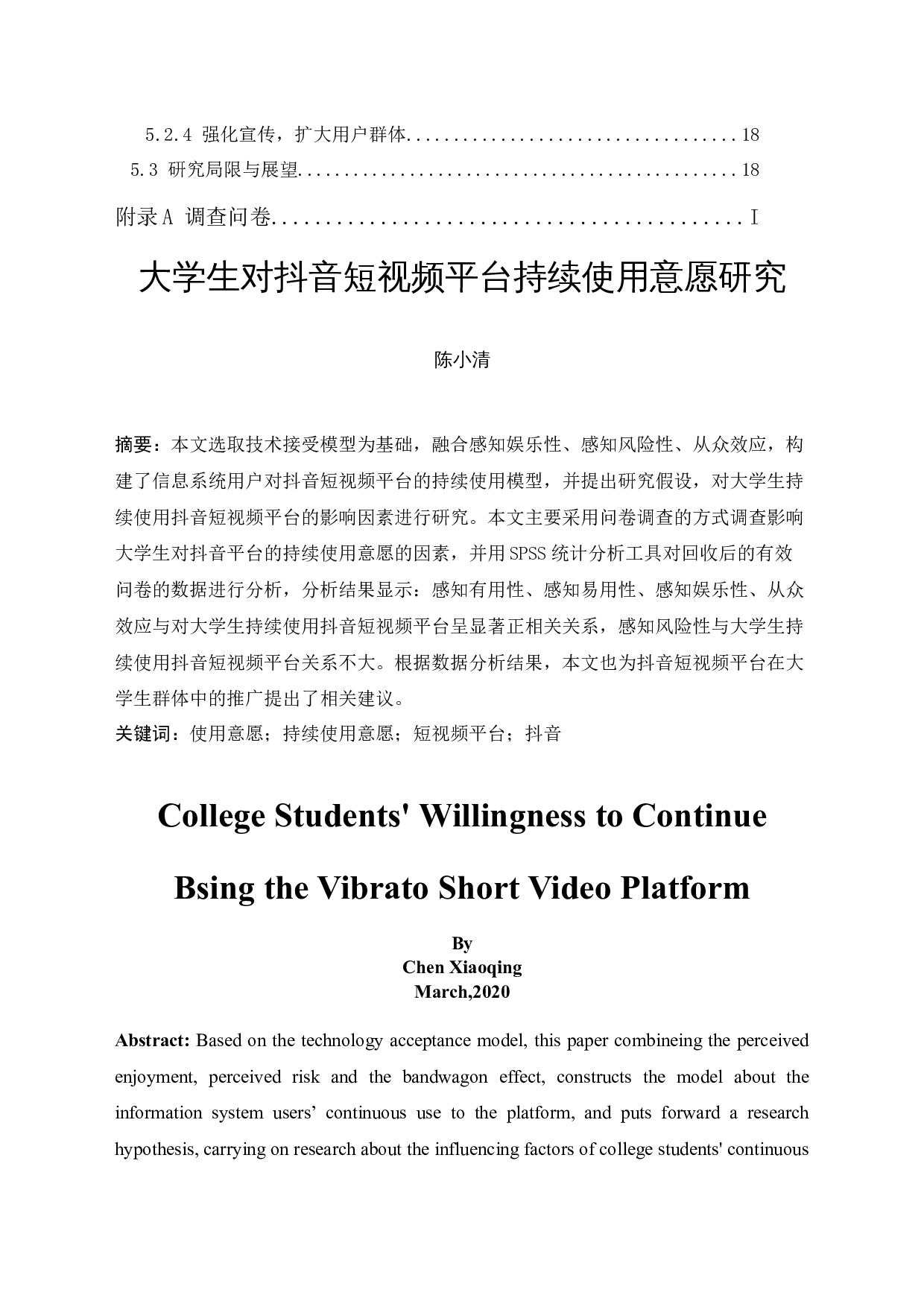 大学生对抖音短视频平台持续使用意愿研究-13833字.docx 第2页