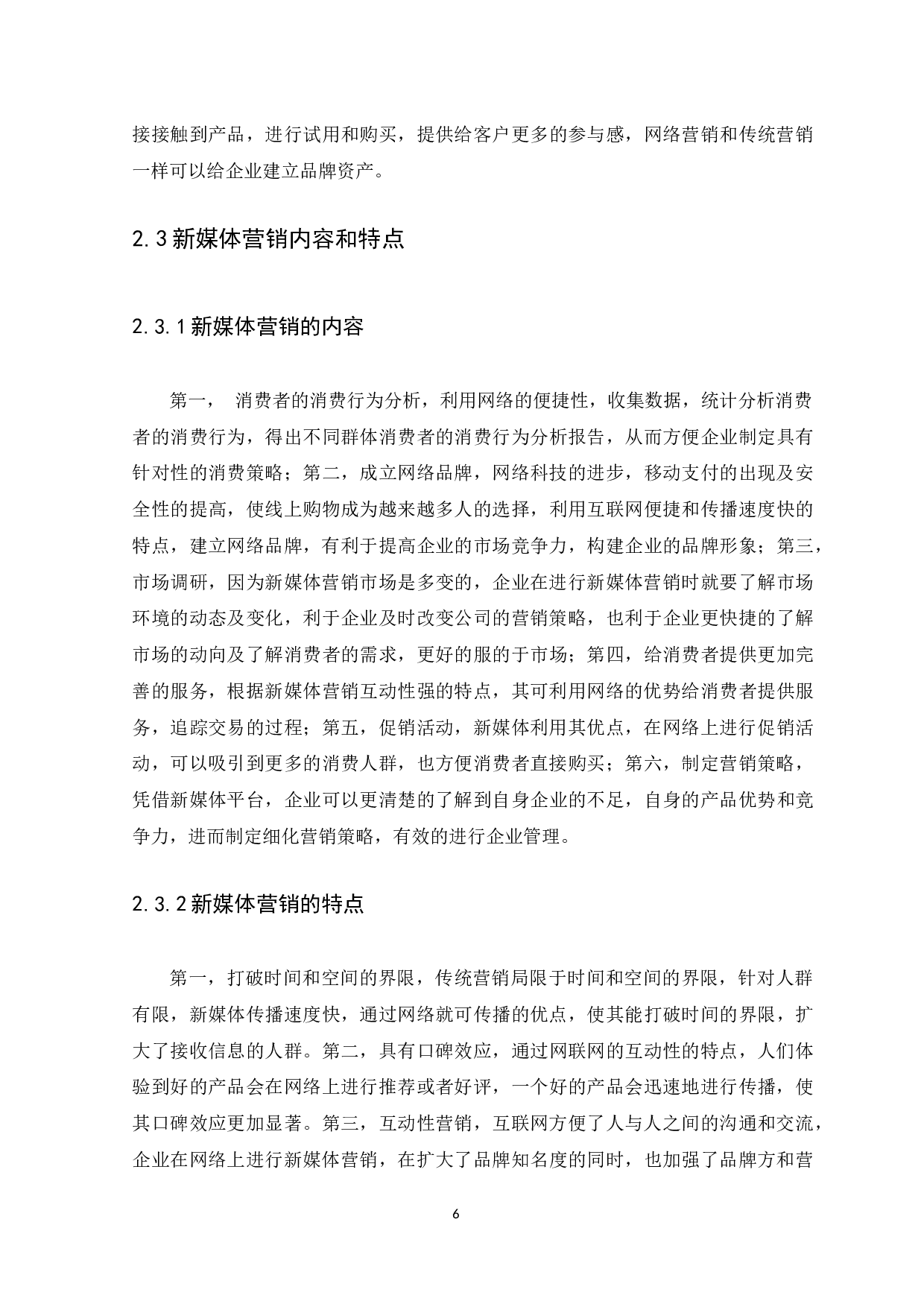 广州凡岛网络科技有限公司新媒体营销策略探析-10592字.docx 第10页