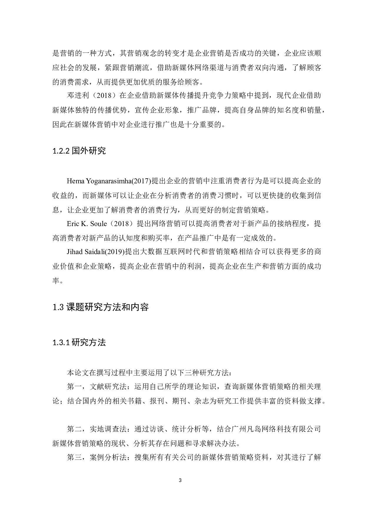 广州凡岛网络科技有限公司新媒体营销策略探析-10592字.docx 第7页