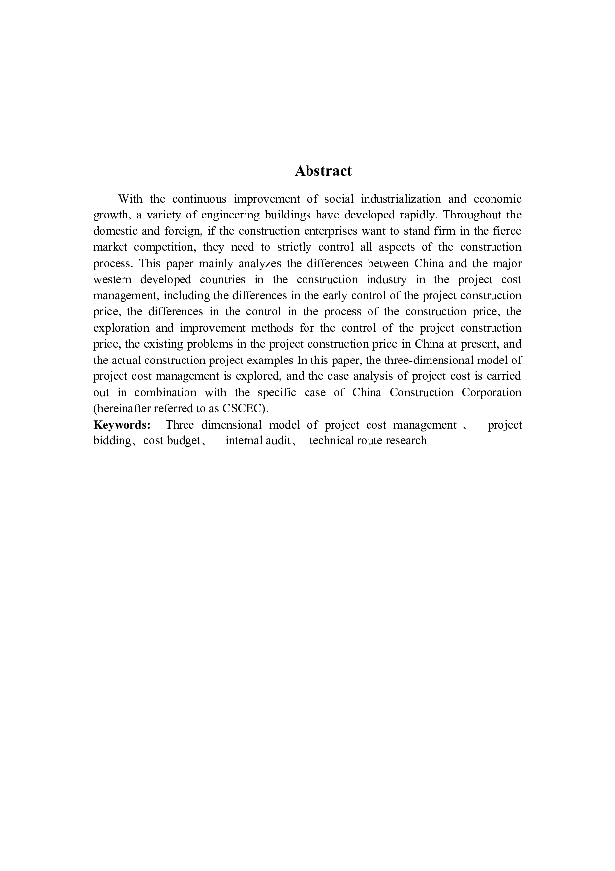 以中国建筑工程股份有限公司为例定稿-15989字.docx 第2页