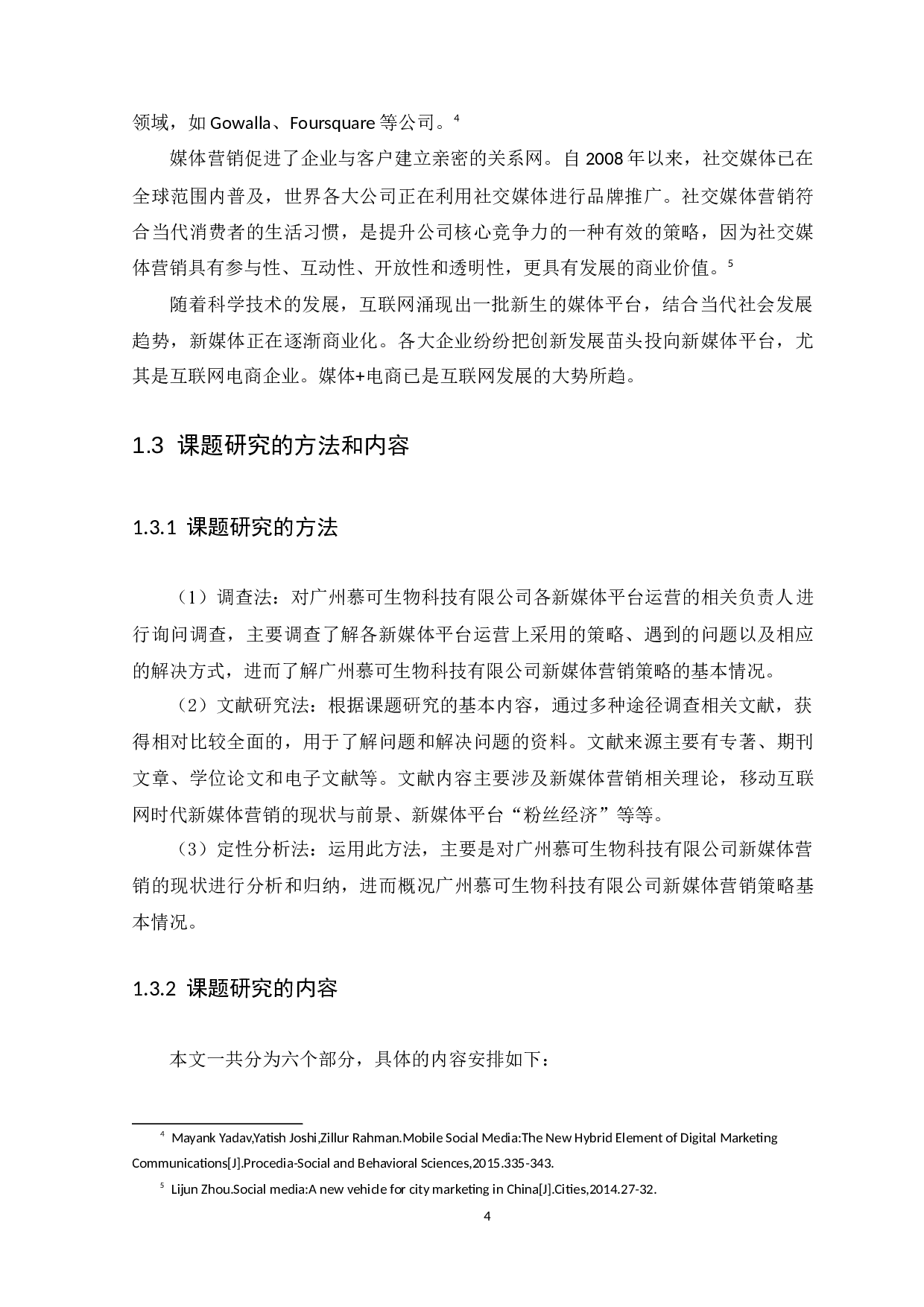 广州慕可生物科技有限公司新媒体营销策略分析-24855字.docx 第8页