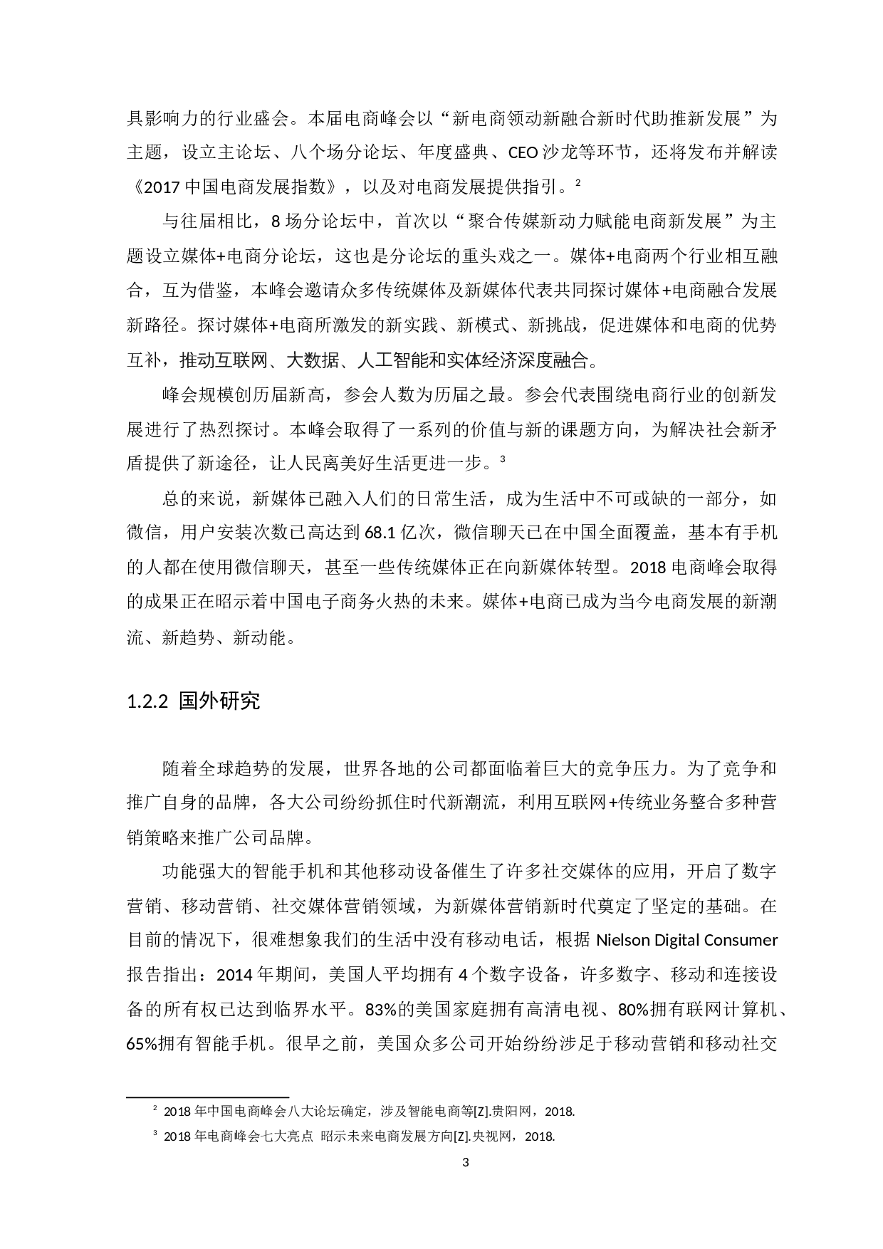 广州慕可生物科技有限公司新媒体营销策略分析-24855字.docx 第7页