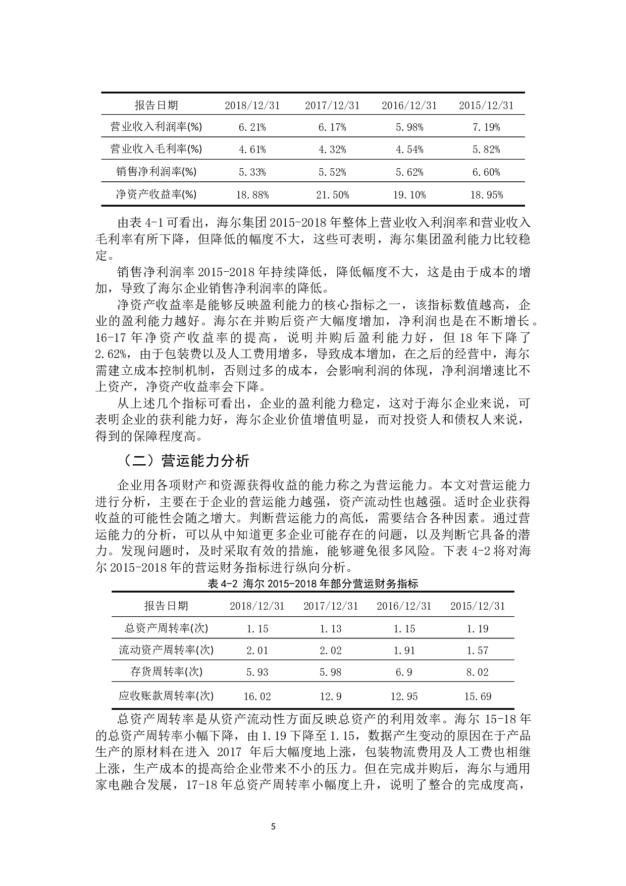 企业并购对企业价值的影响-9539字.docx 第9页