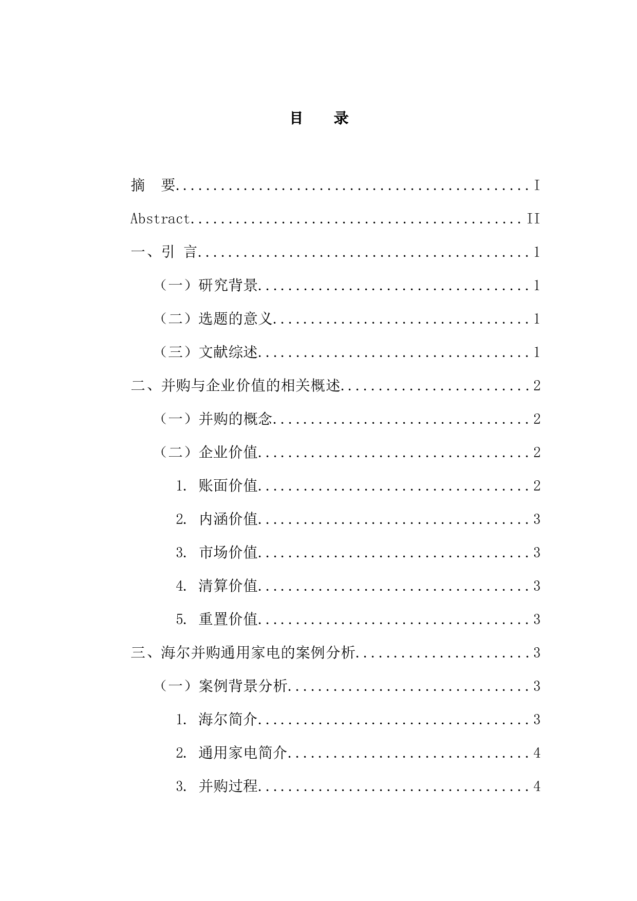 企业并购对企业价值的影响-9539字.docx 第3页