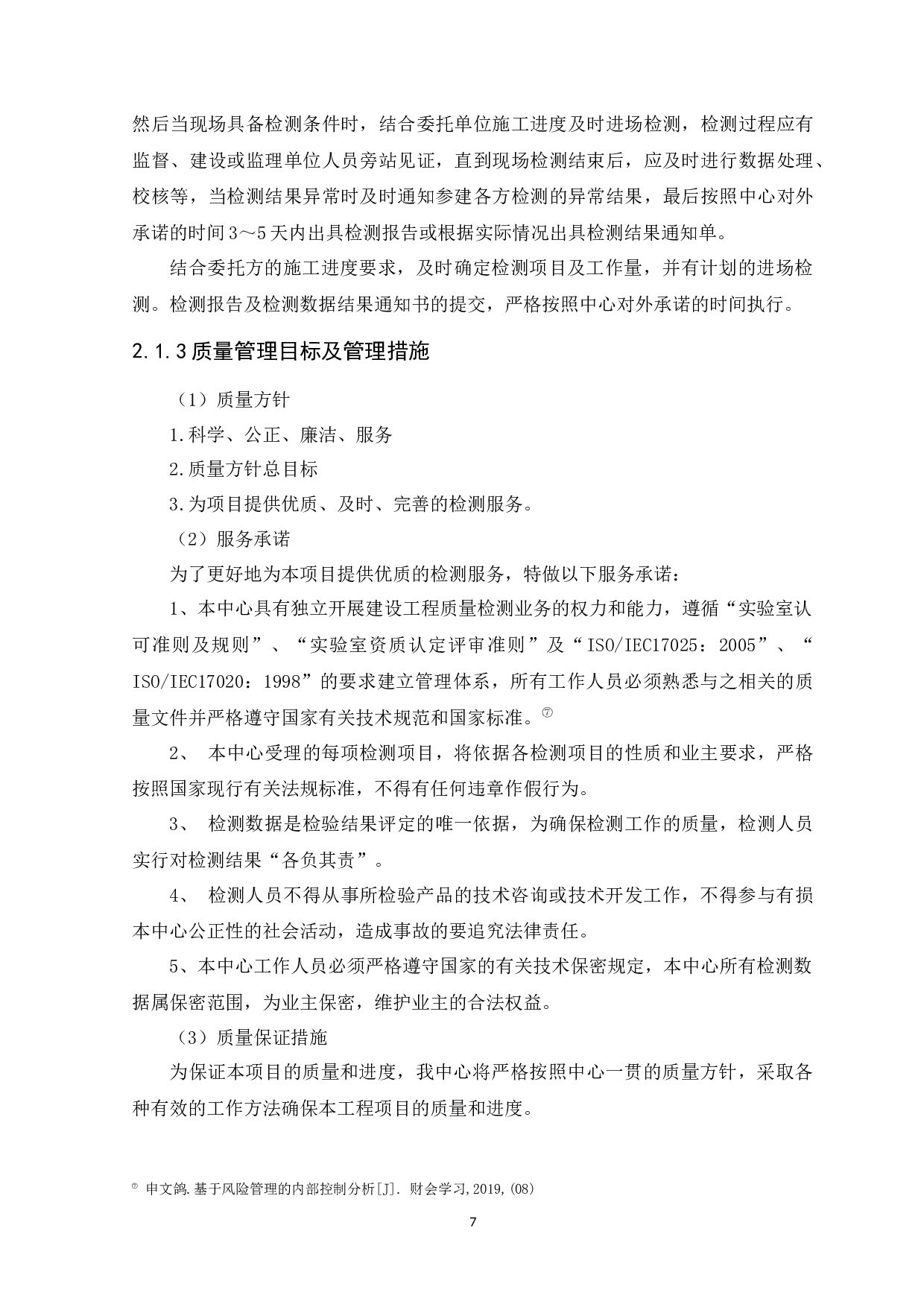 以广州穗监工程质量安全检测中心客户为例-10525字.docx 第10页
