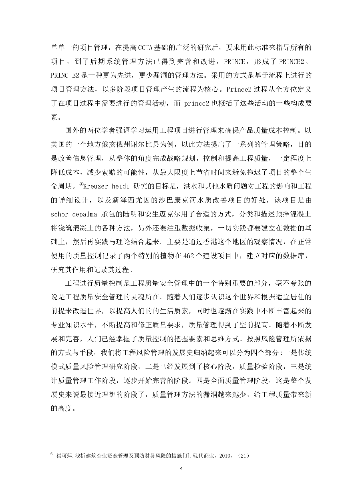 以广州穗监工程质量安全检测中心客户为例-10525字.docx 第7页