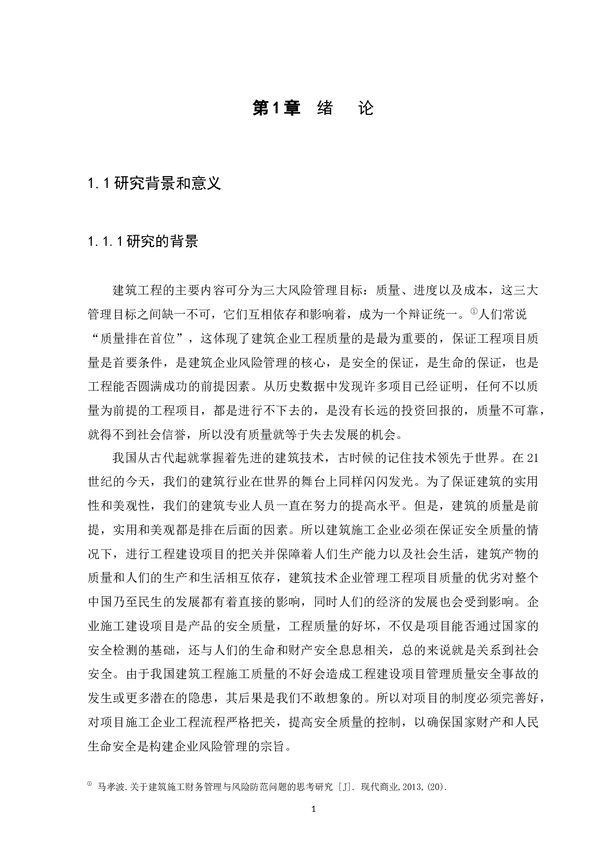 以广州穗监工程质量安全检测中心客户为例-10525字.docx 第4页