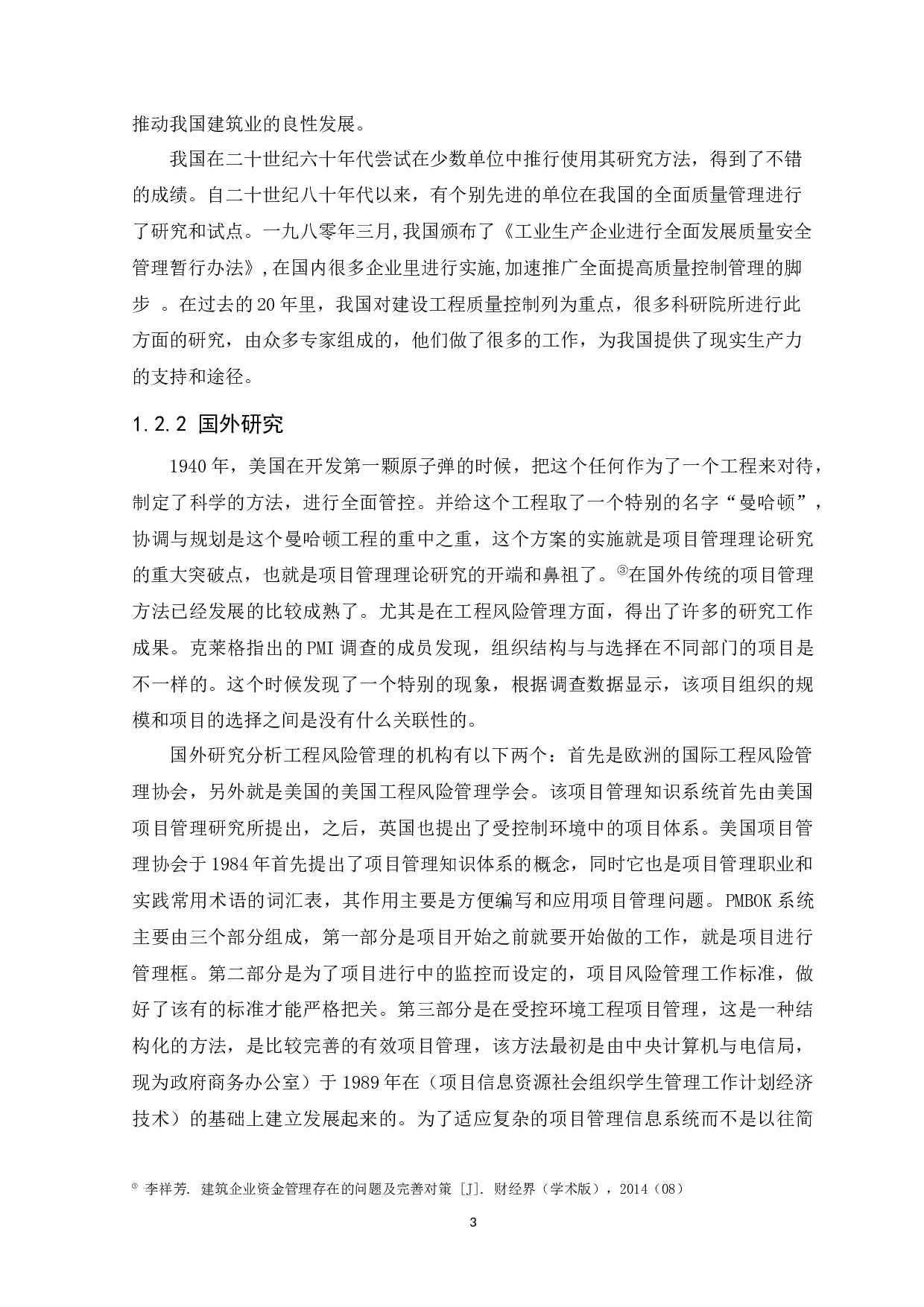 以广州穗监工程质量安全检测中心客户为例-10525字.docx 第6页