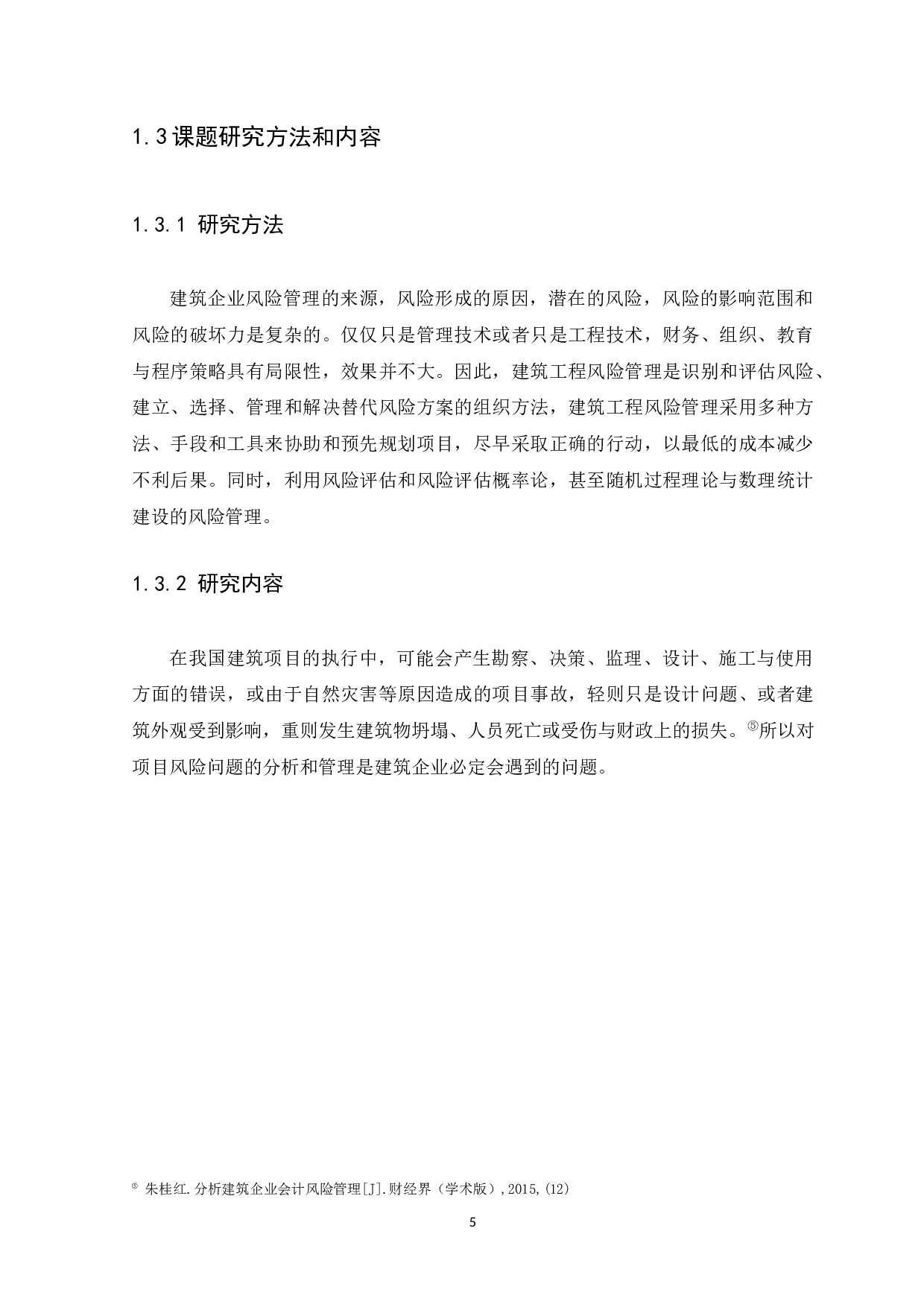 以广州穗监工程质量安全检测中心客户为例-10525字.docx 第8页