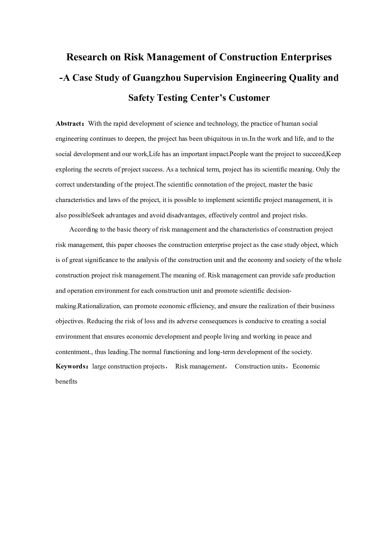 以广州穗监工程质量安全检测中心客户为例-10525字.docx 第1页