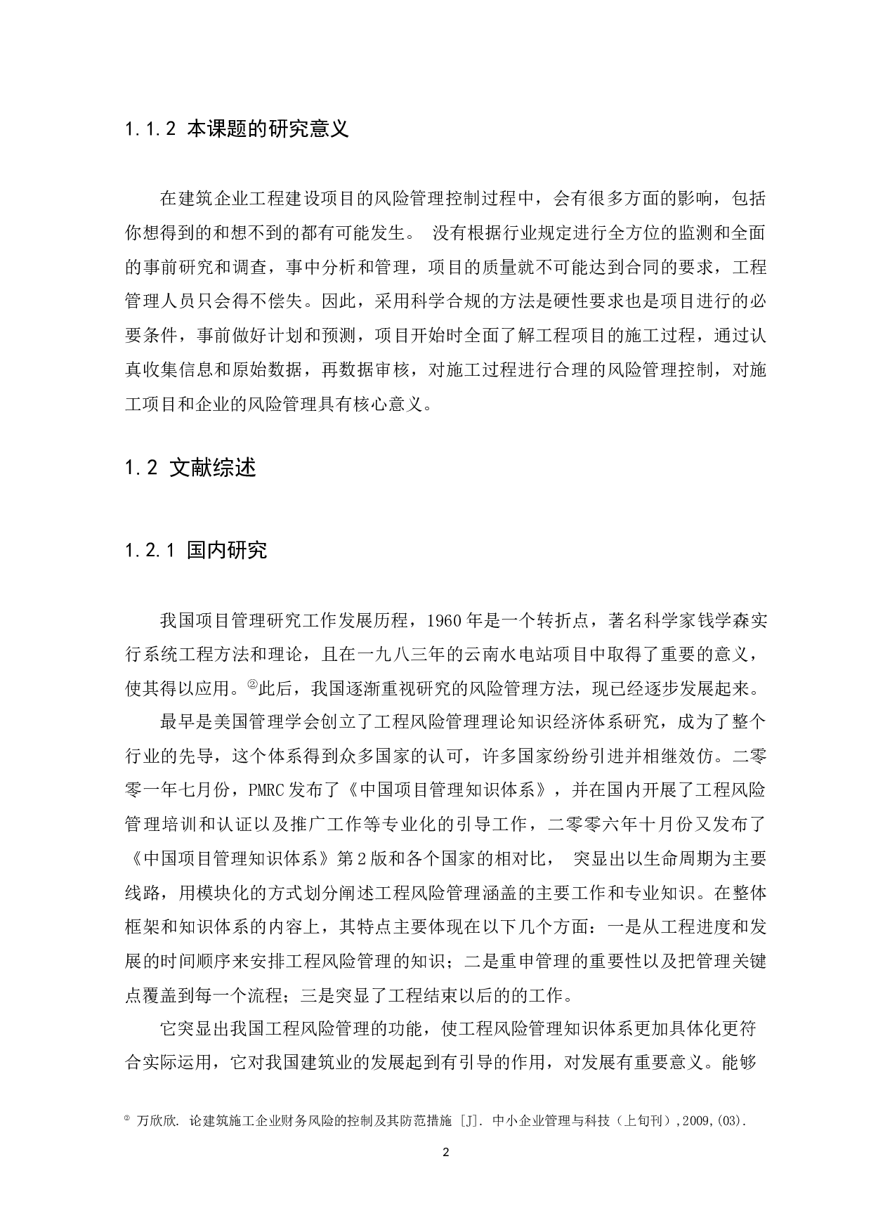 以广州穗监工程质量安全检测中心客户为例-10525字.docx 第5页