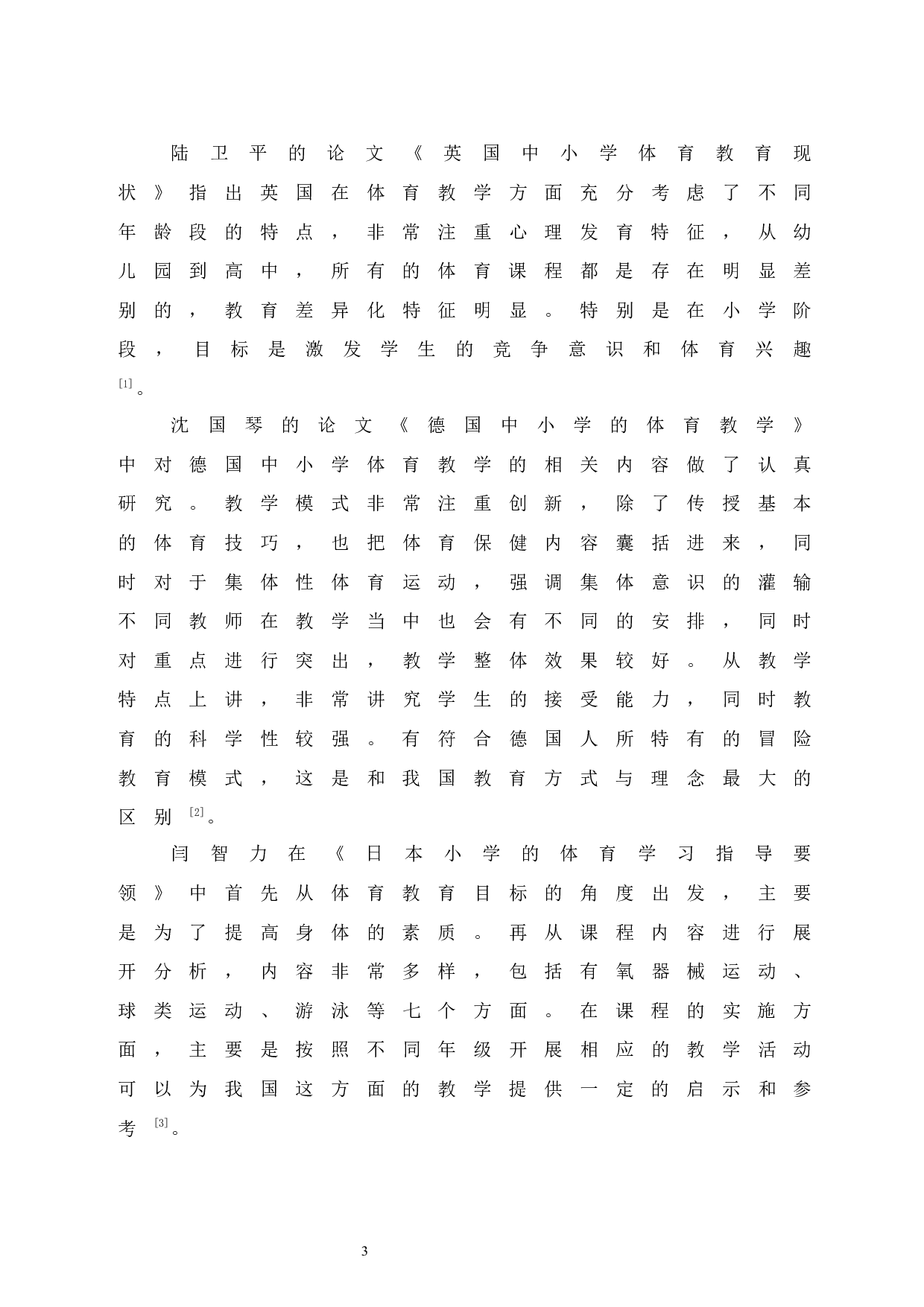 海口市秀峰实验学校体育课程教学现状研究 -8894字.docx 第8页