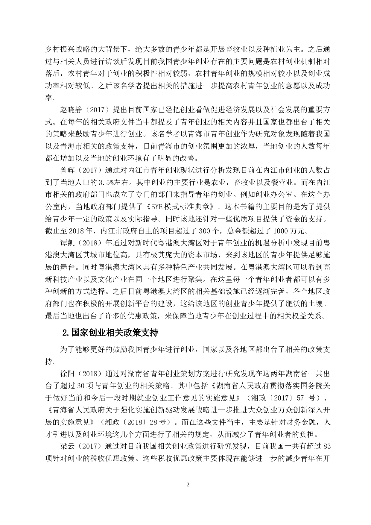 粤港澳大湾区青年创业税务问题-11109字.docx 第5页