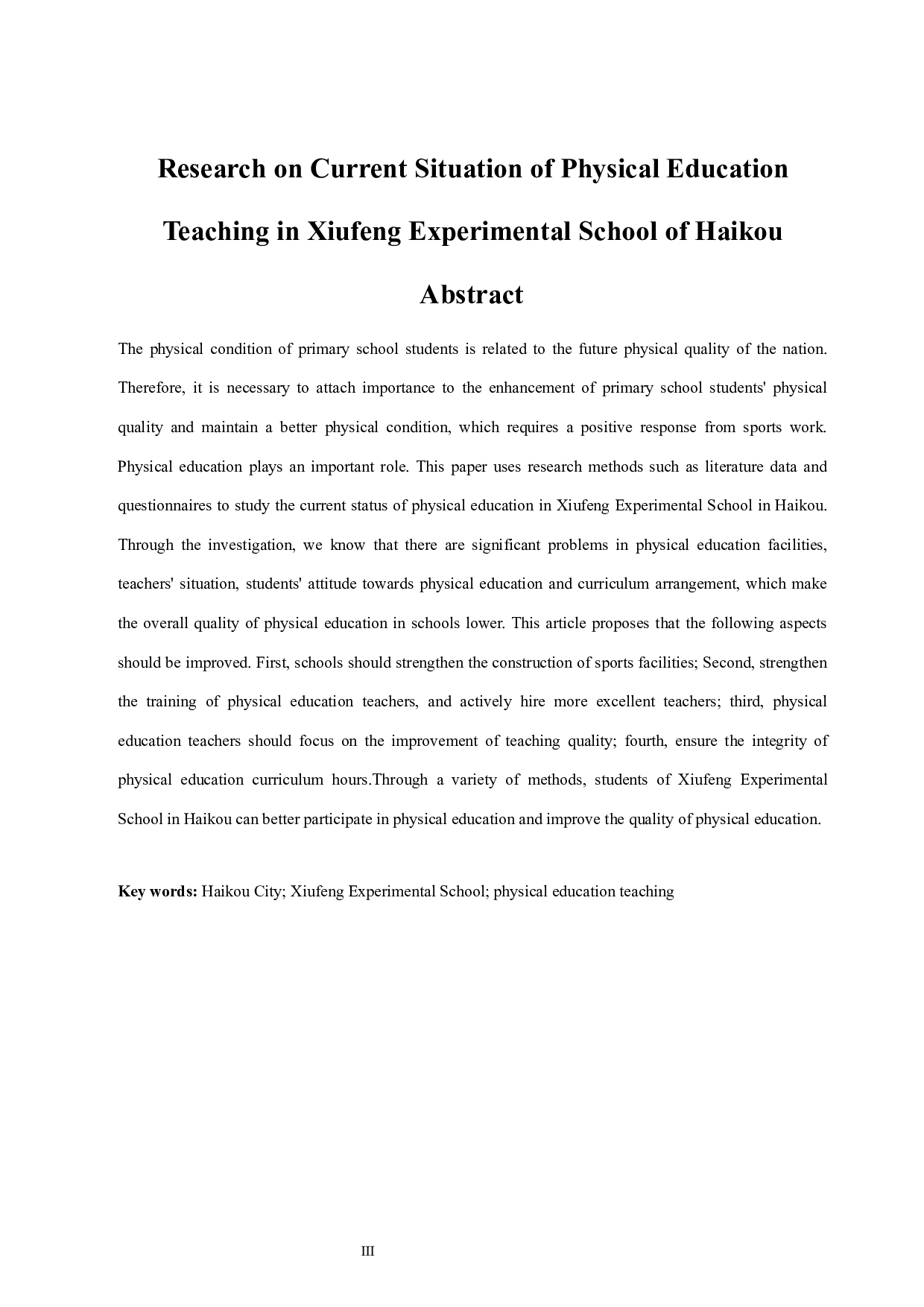海口市秀峰实验学校体育课程教学现状研究-8894字.docx 第5页
