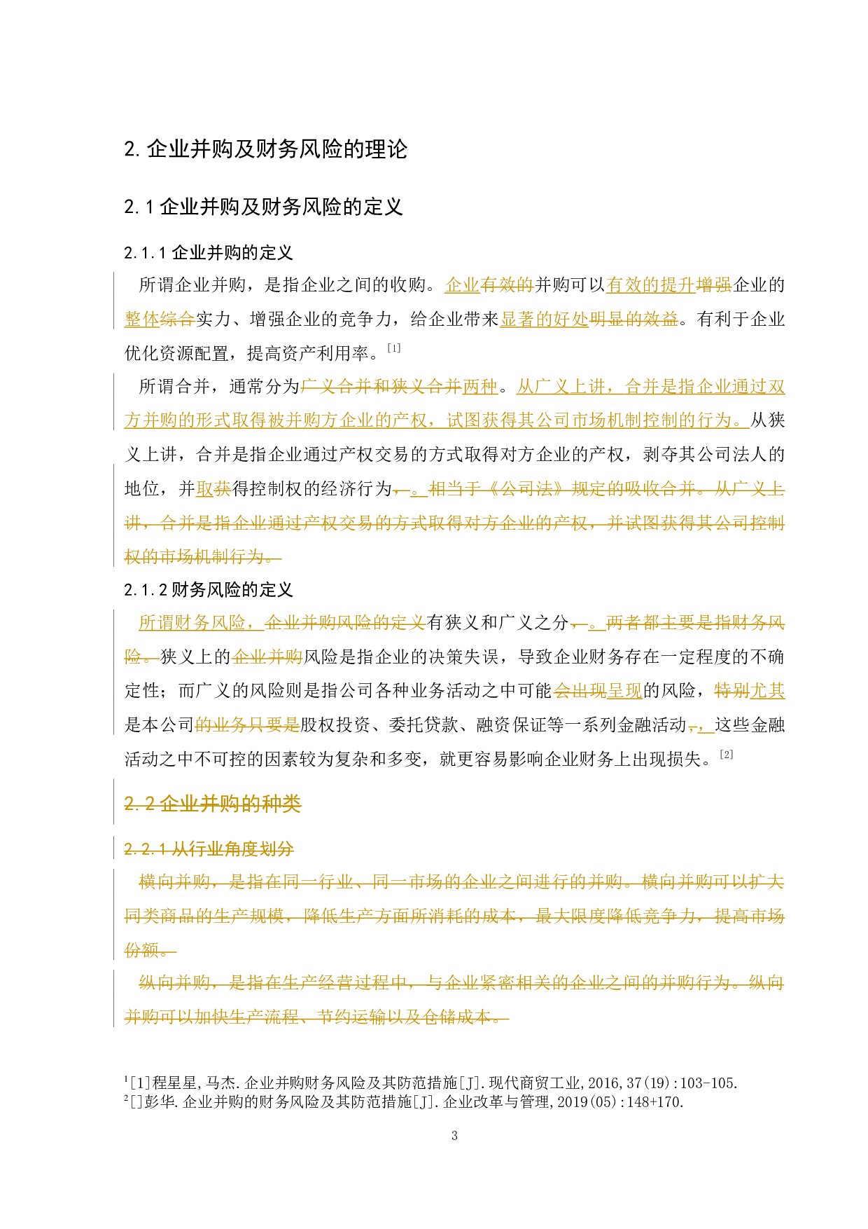 企业并购财务风险及其防范-9561字.docx 第10页