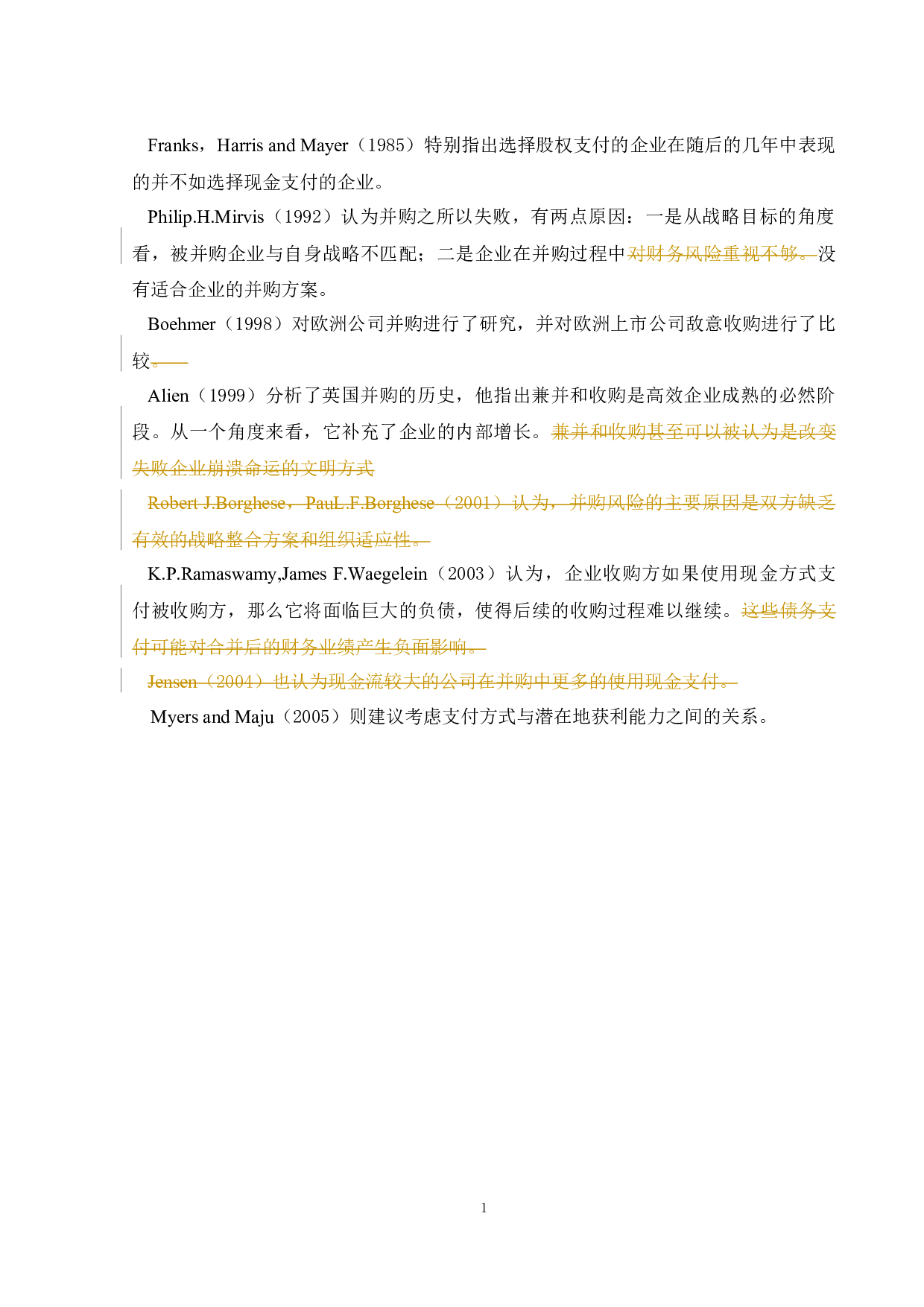 企业并购财务风险及其防范-9561字.docx 第7页