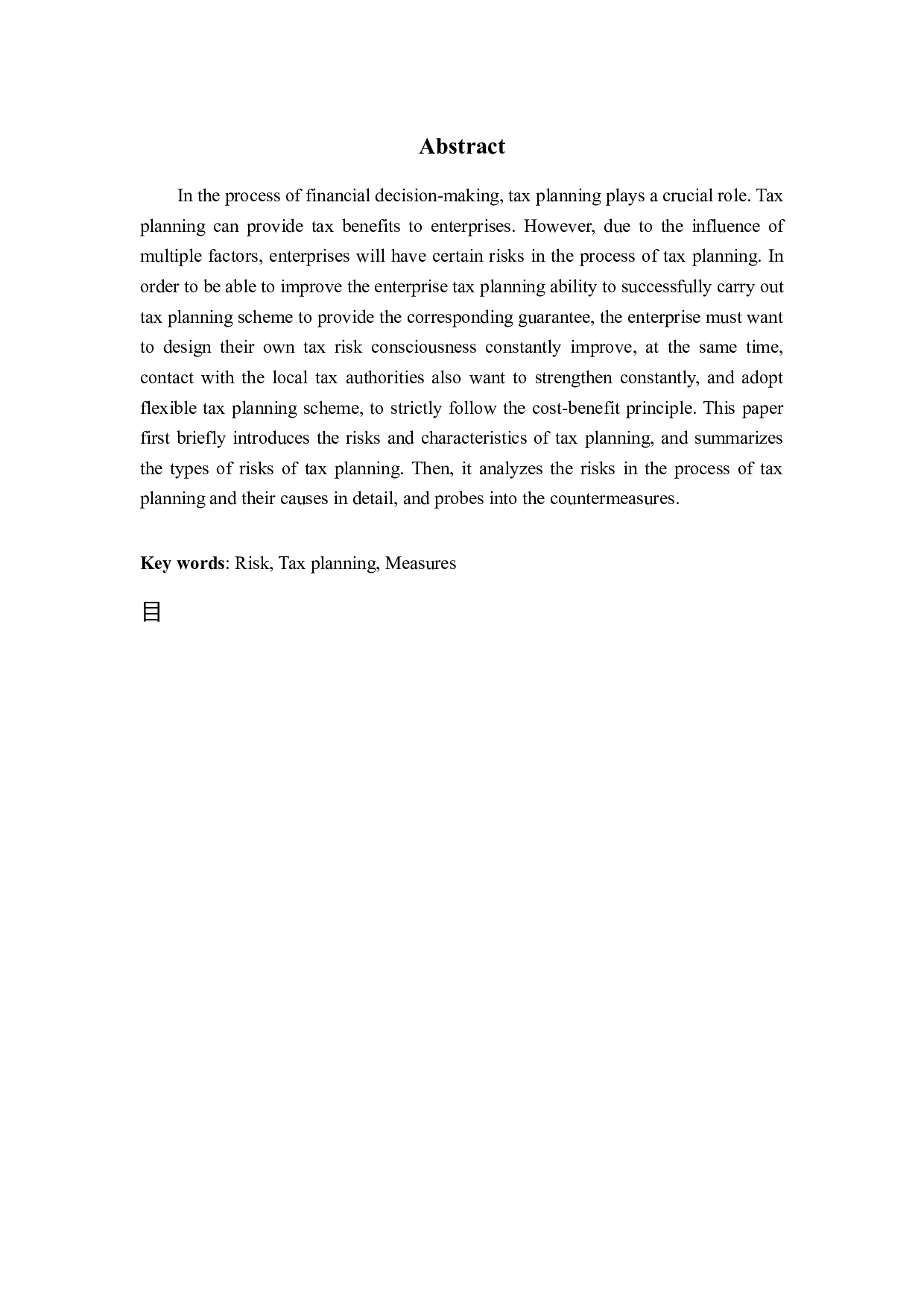 纳税筹划中的风险问题及应对措施研究-13334字.docx 第2页