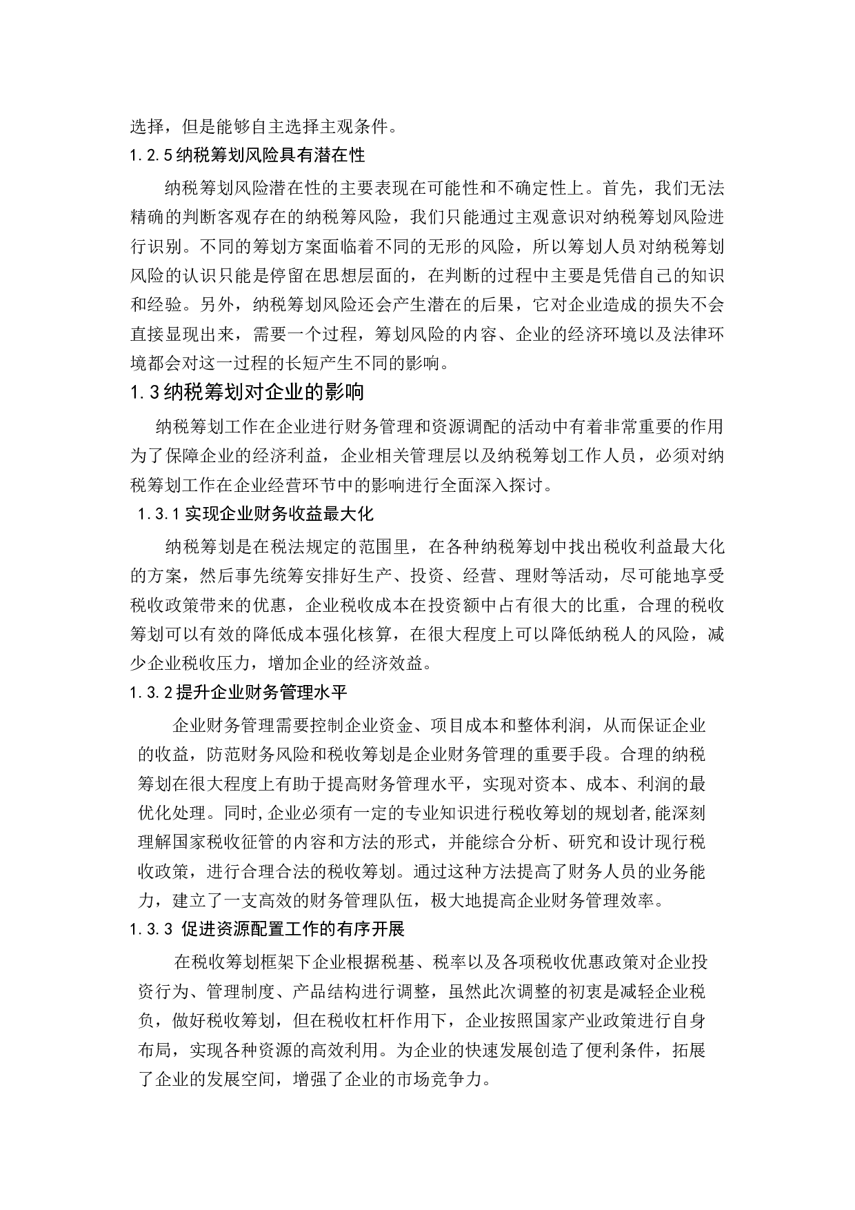 纳税筹划中的风险问题及应对措施研究-13334字.docx 第7页