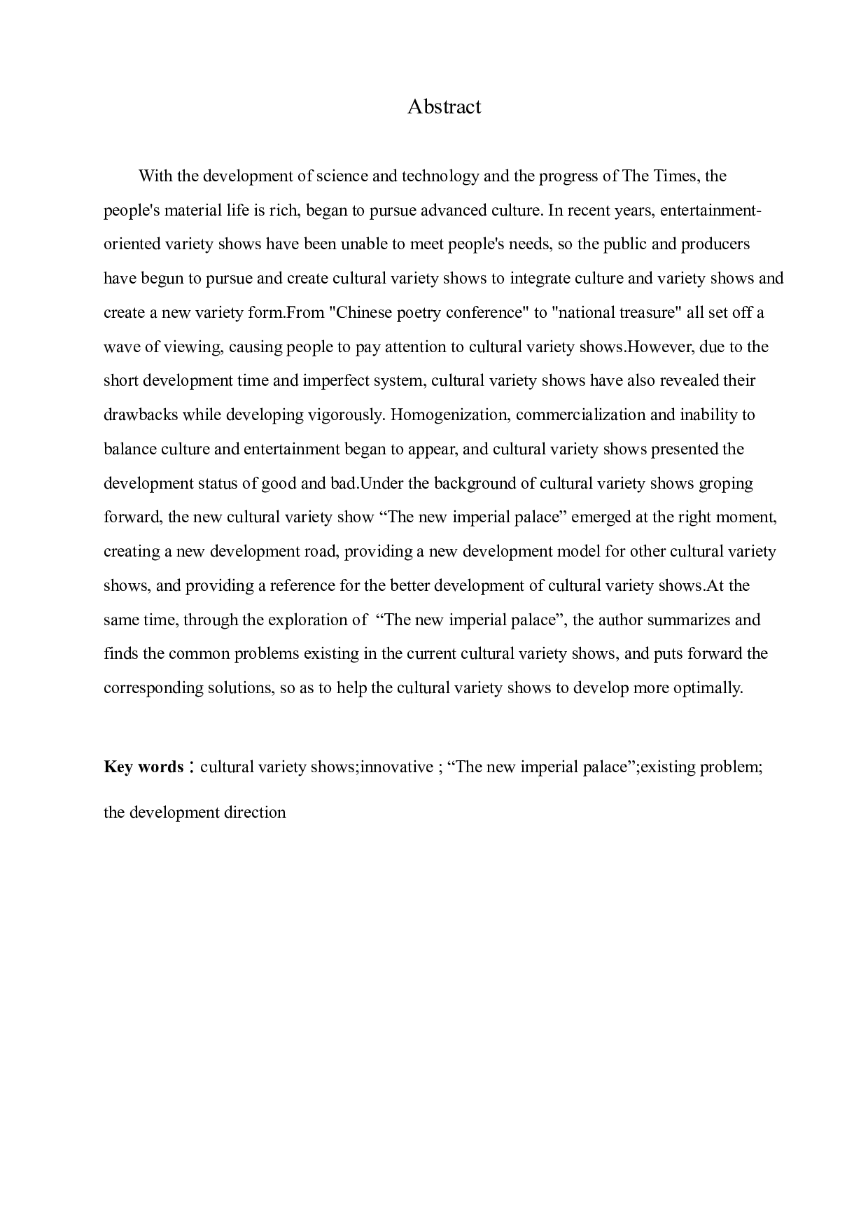 《上新了故宫》与文化类综艺节目的创新性发展-10764字.docx 第2页