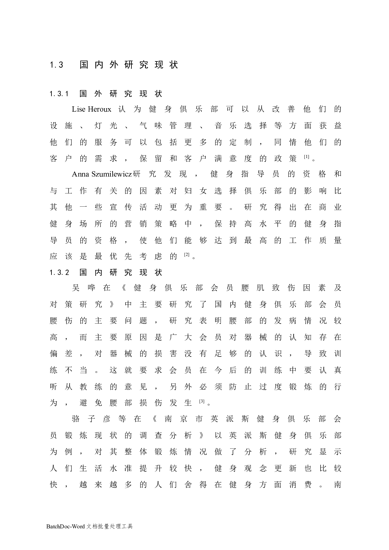 海口市美兰区健身俱乐部会员健身现状的调查与研究-7292字.docx 第8页