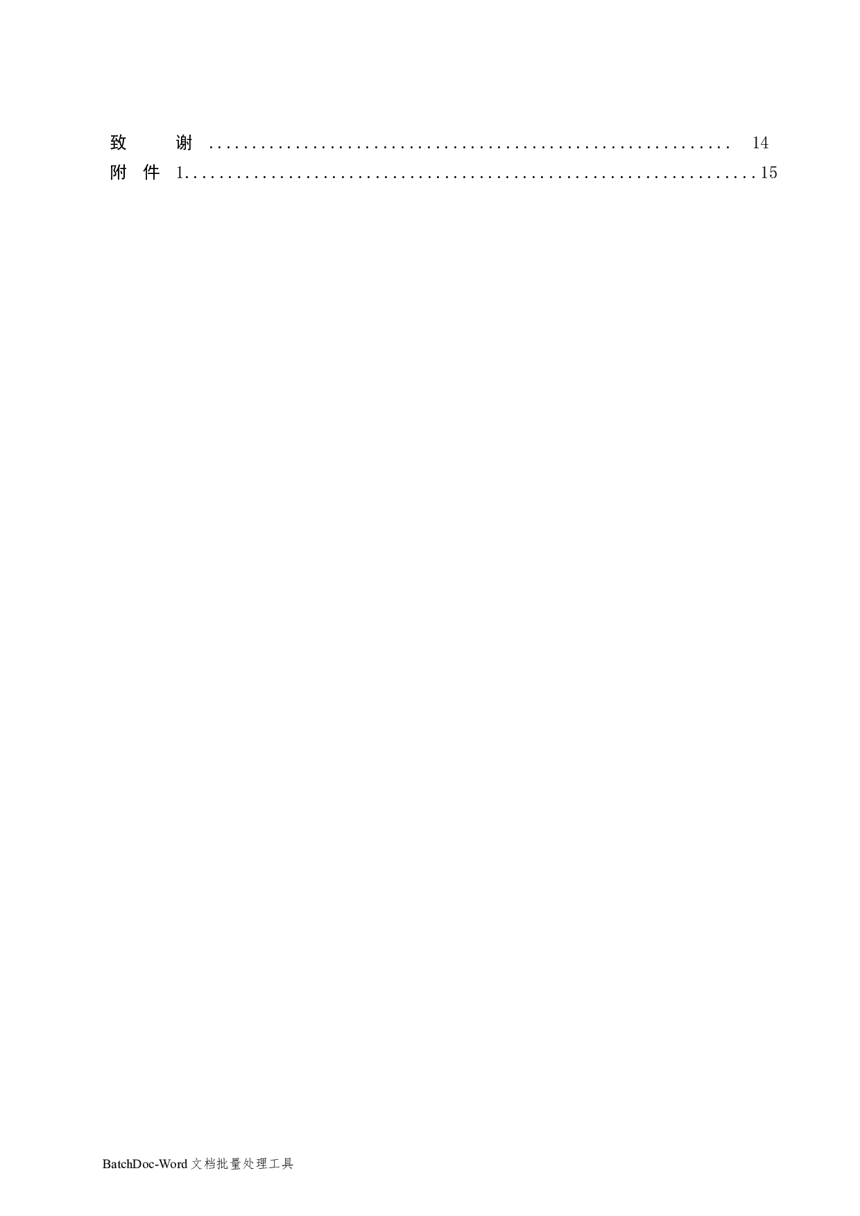 海口市美兰区健身俱乐部会员健身现状的调查与研究-7292字.docx 第2页