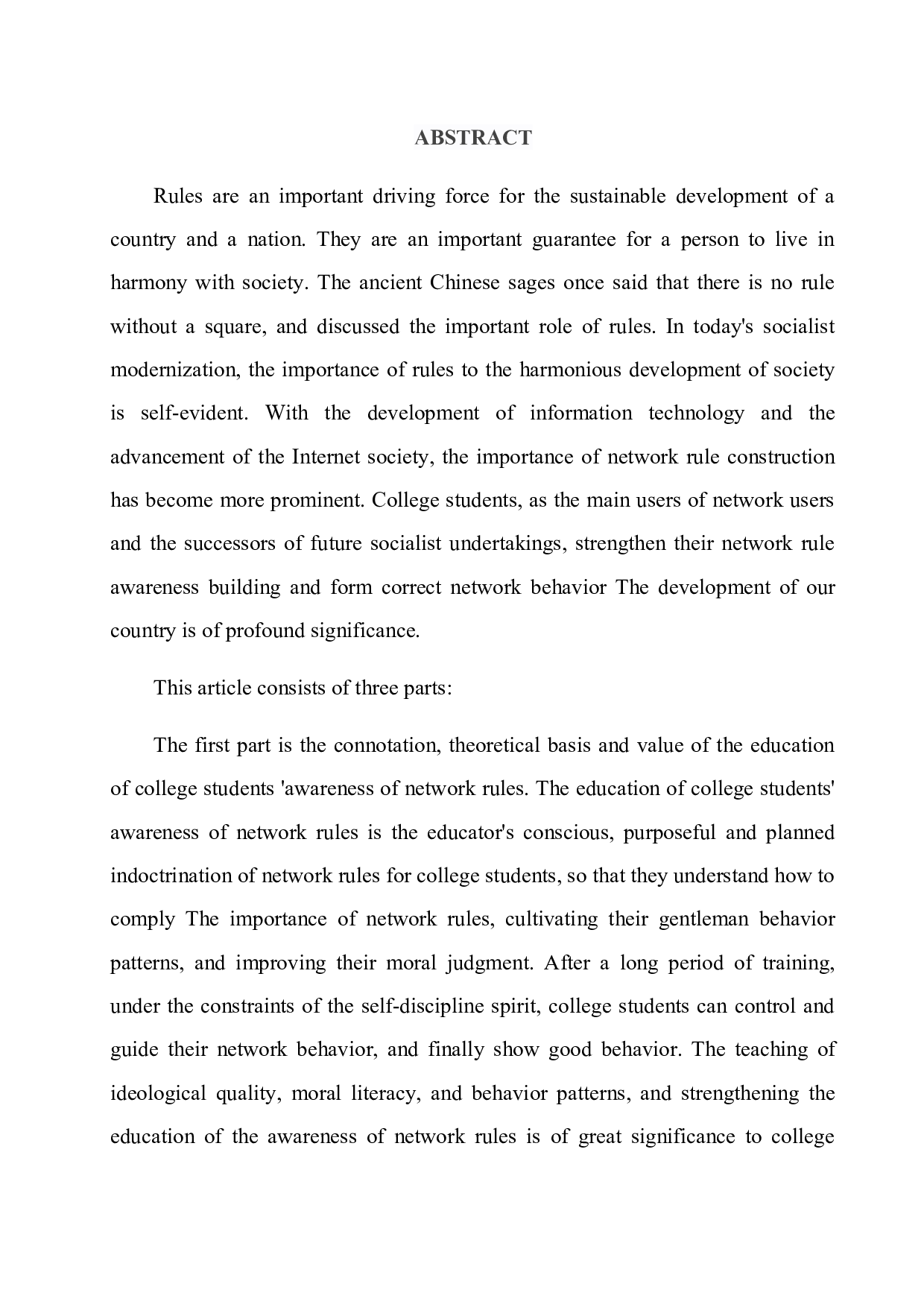 当代大学生网络规则意识养成教育研究-51838字.docx 第3页