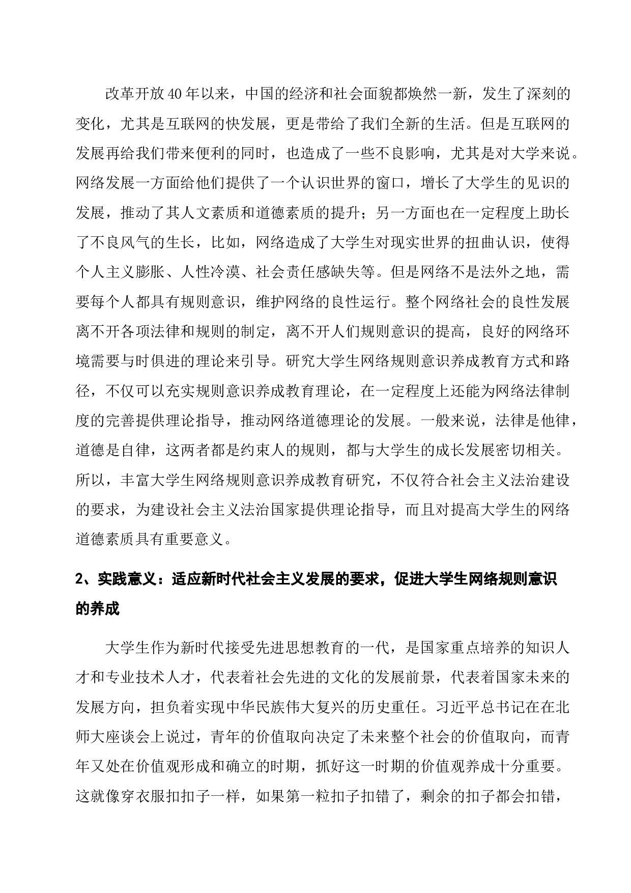 当代大学生网络规则意识养成教育研究-51838字.docx 第8页