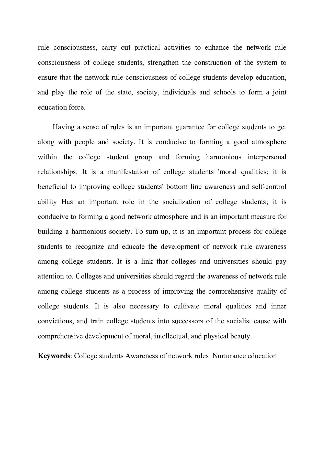 当代大学生网络规则意识养成教育研究-51838字.docx 第5页