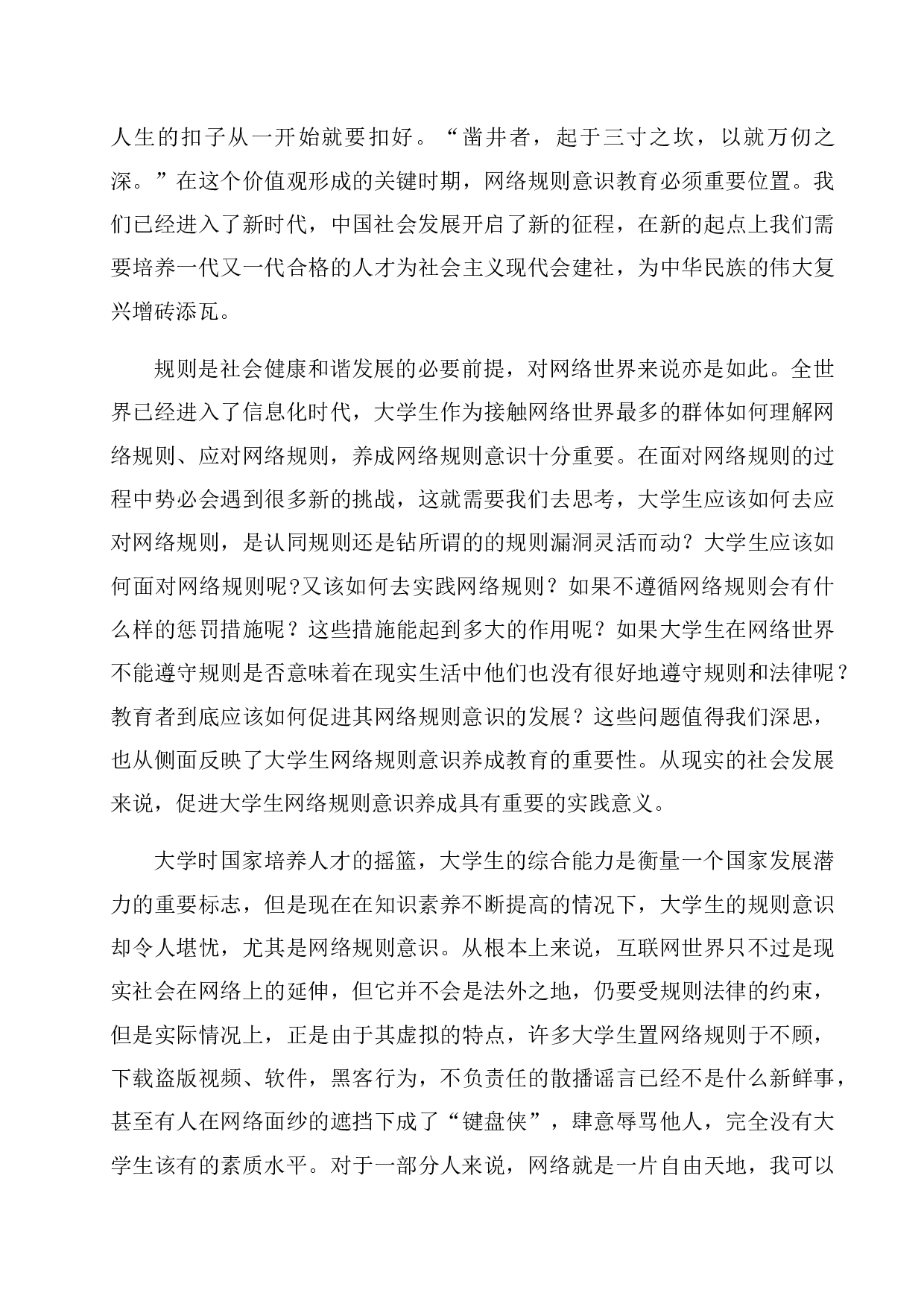 当代大学生网络规则意识养成教育研究-51838字.docx 第9页