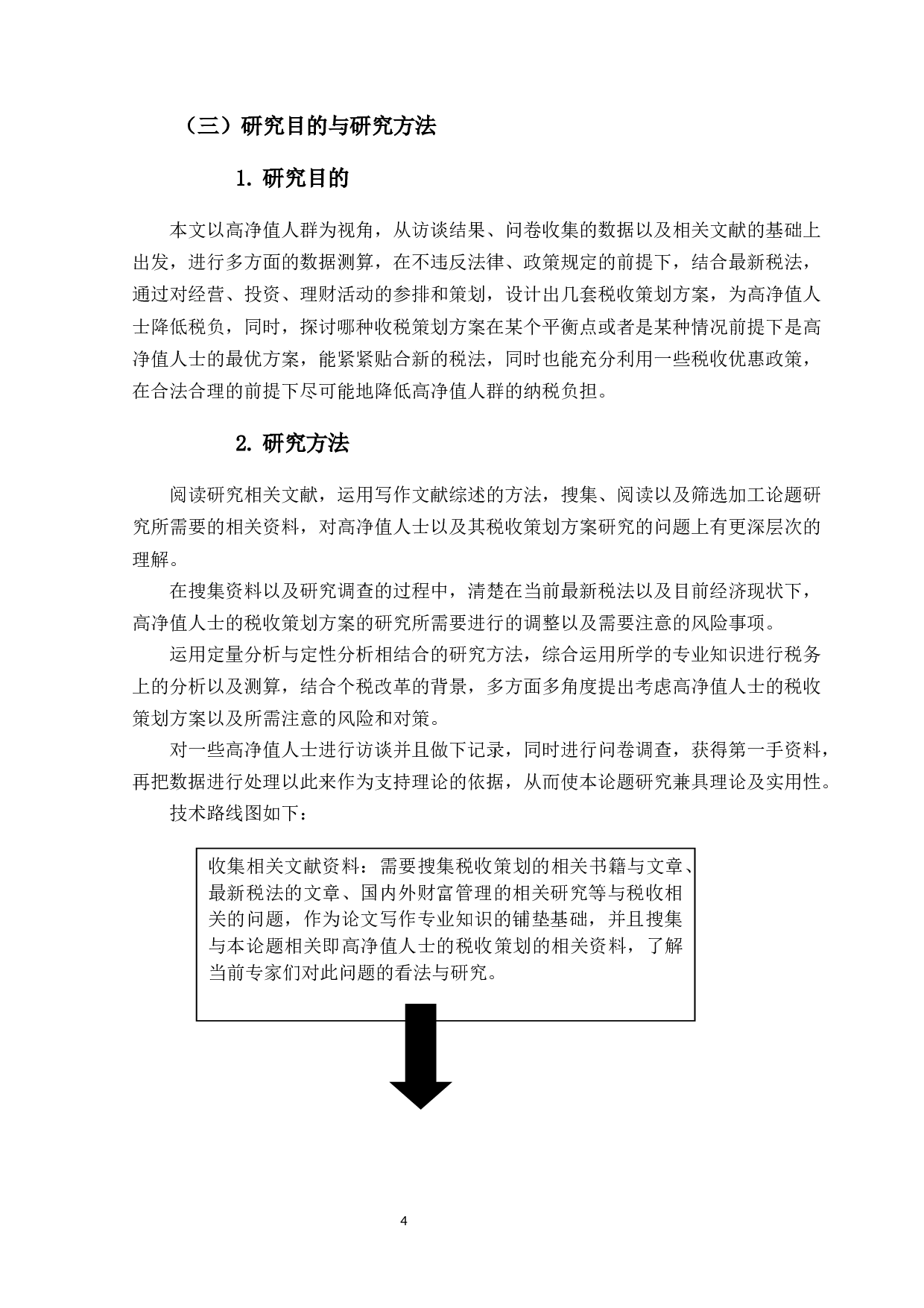 自然人税收策划方案研究-24392字.docx 第9页