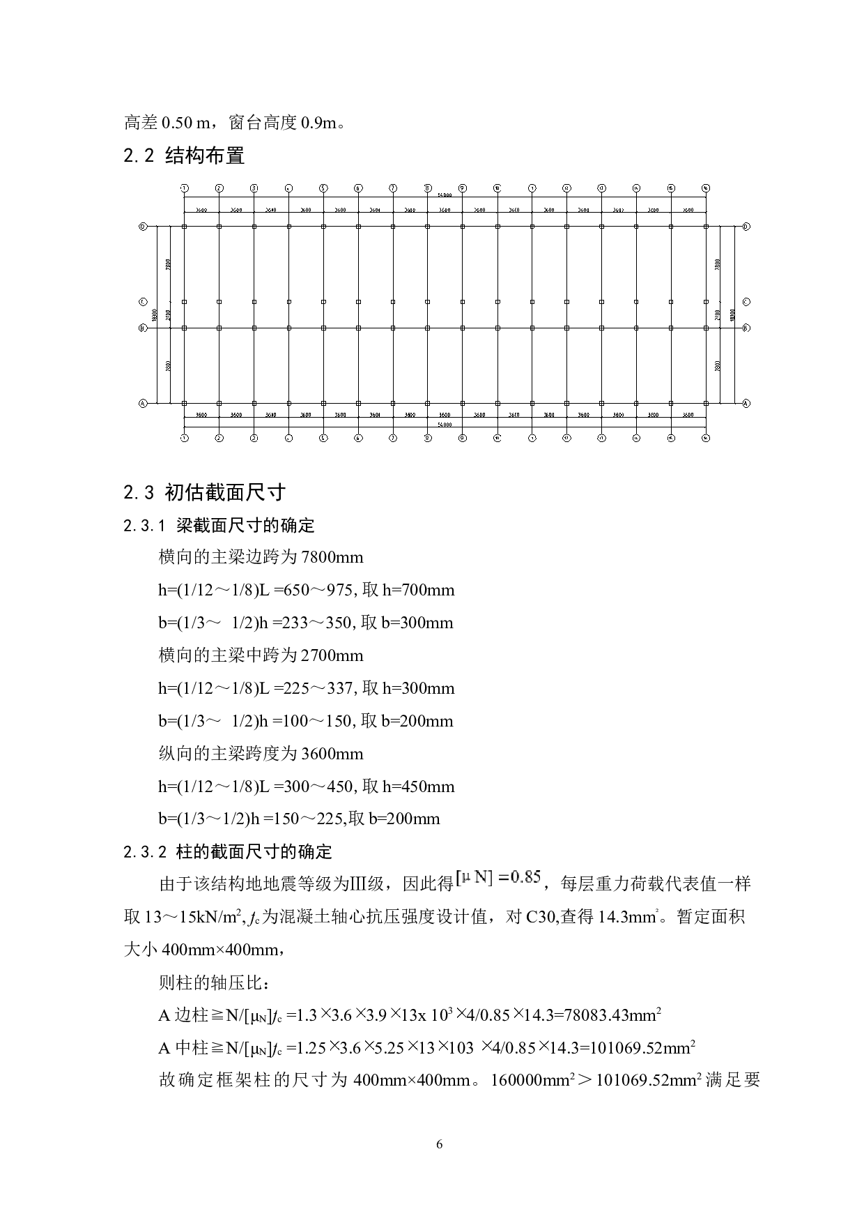 铜川市玉华煤矿办公楼设计-9582字.docx 第6页