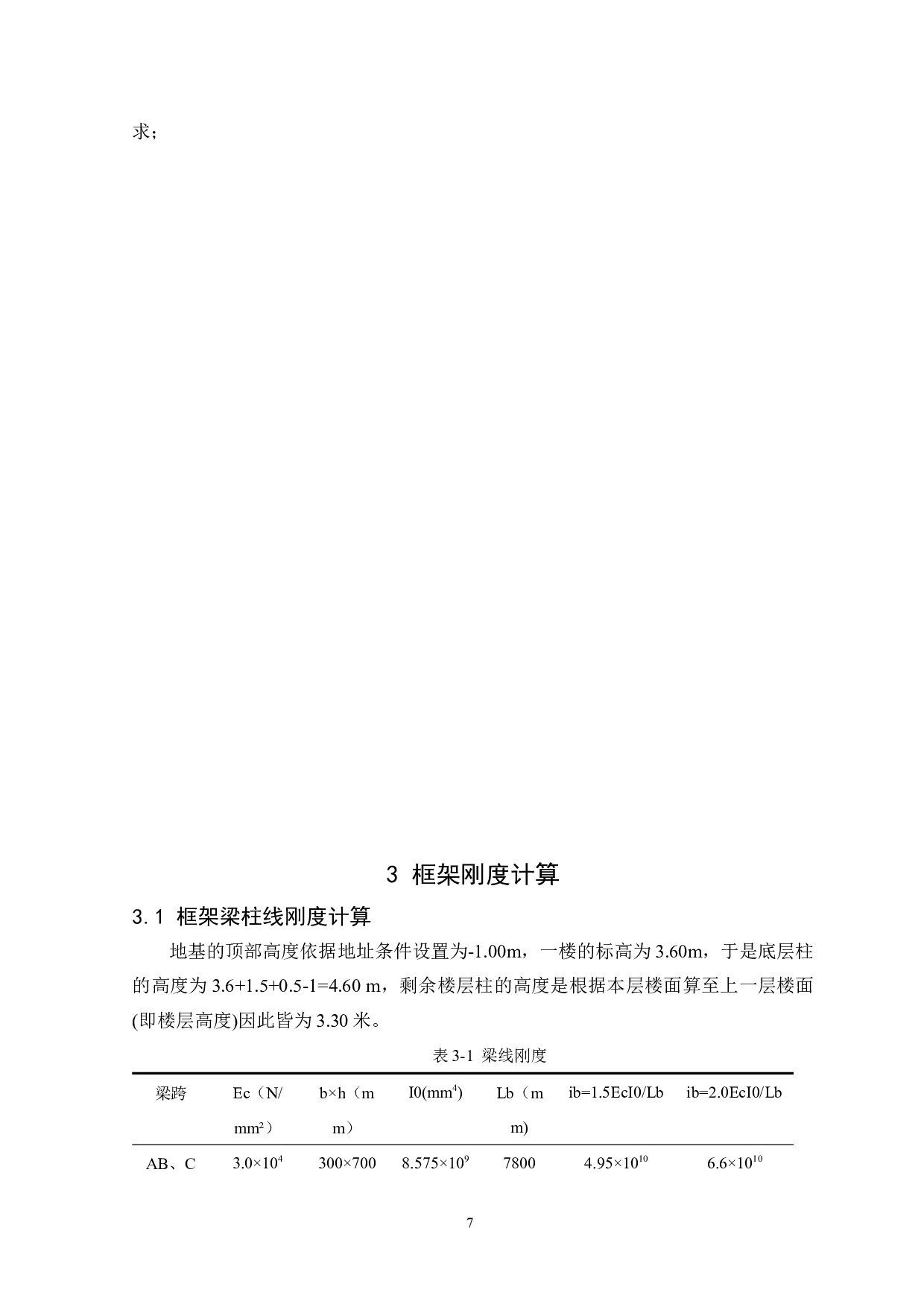 铜川市玉华煤矿办公楼设计-9582字.docx 第7页