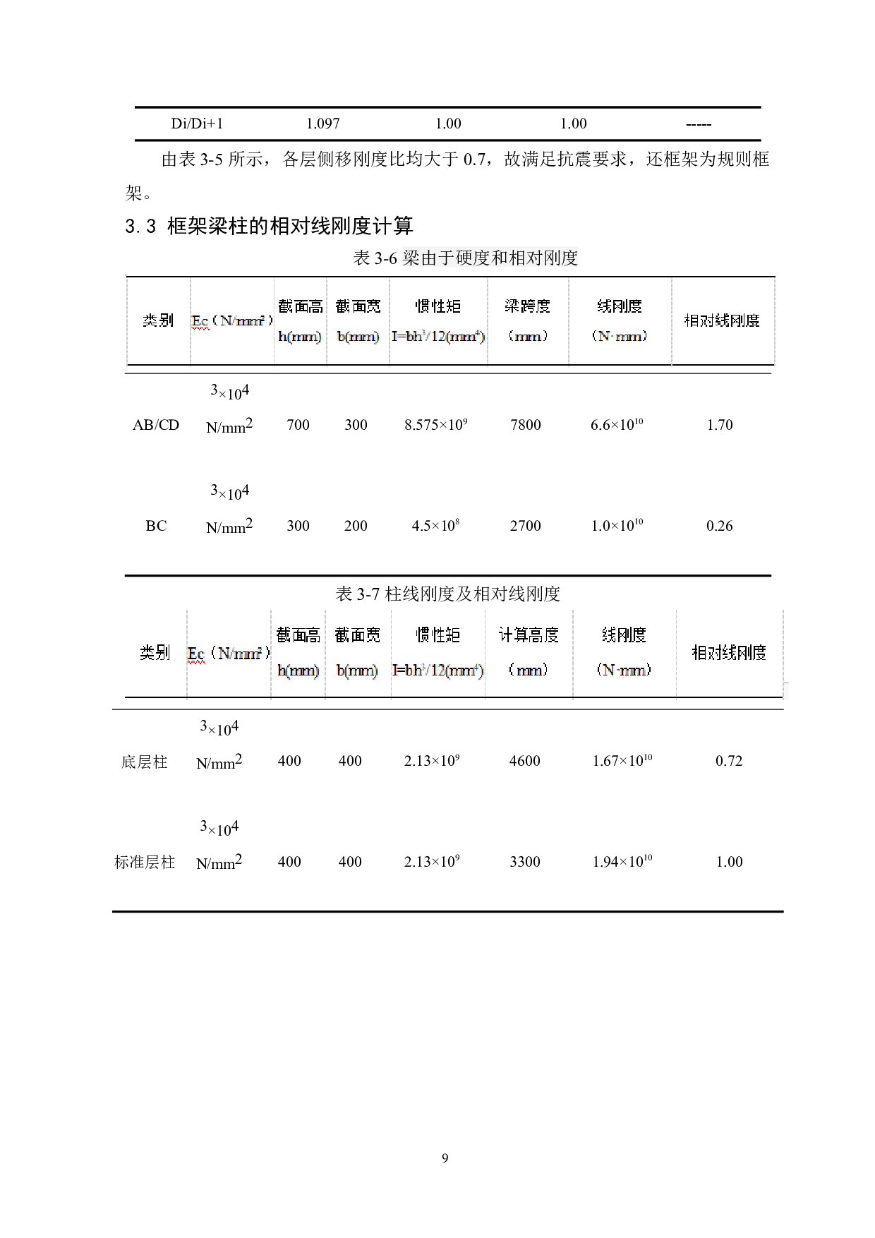 铜川市玉华煤矿办公楼设计-9582字.docx 第9页