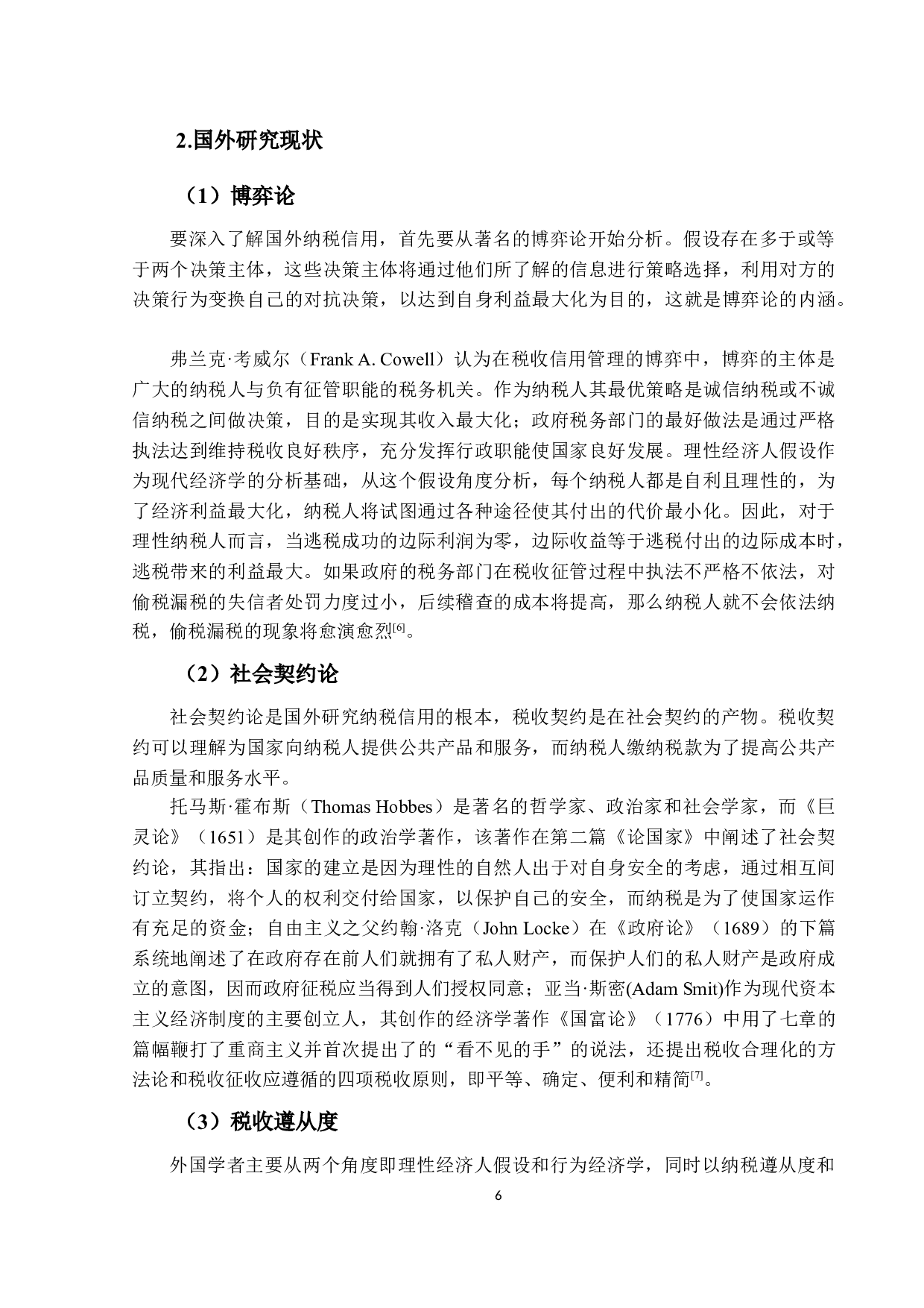 自然人纳税信用管理现状和发展趋势-23818字.docx 第10页
