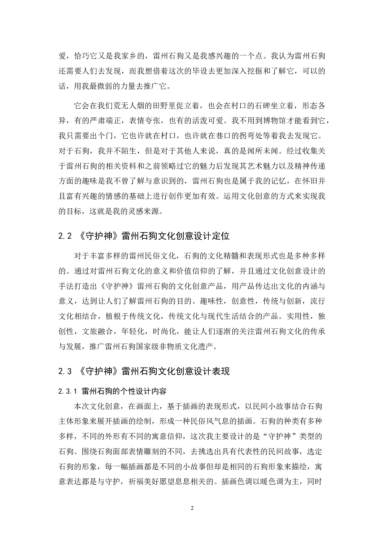 《守护神》雷州石狗文化创意设计报告-4656字.docx 第6页