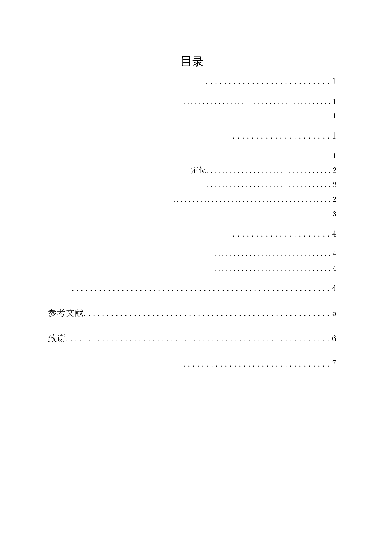 《守护神》雷州石狗文化创意设计报告-4656字.docx 第1页