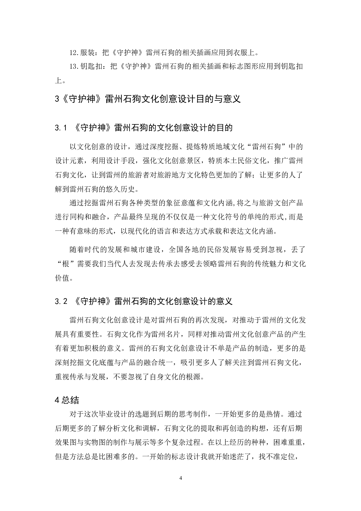 《守护神》雷州石狗文化创意设计报告-4656字.docx 第8页