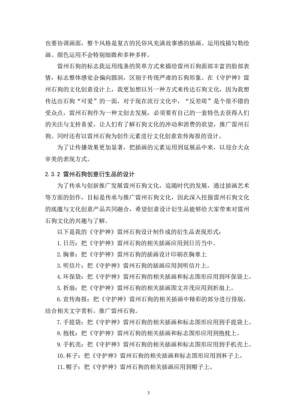 《守护神》雷州石狗文化创意设计报告-4656字.docx 第7页