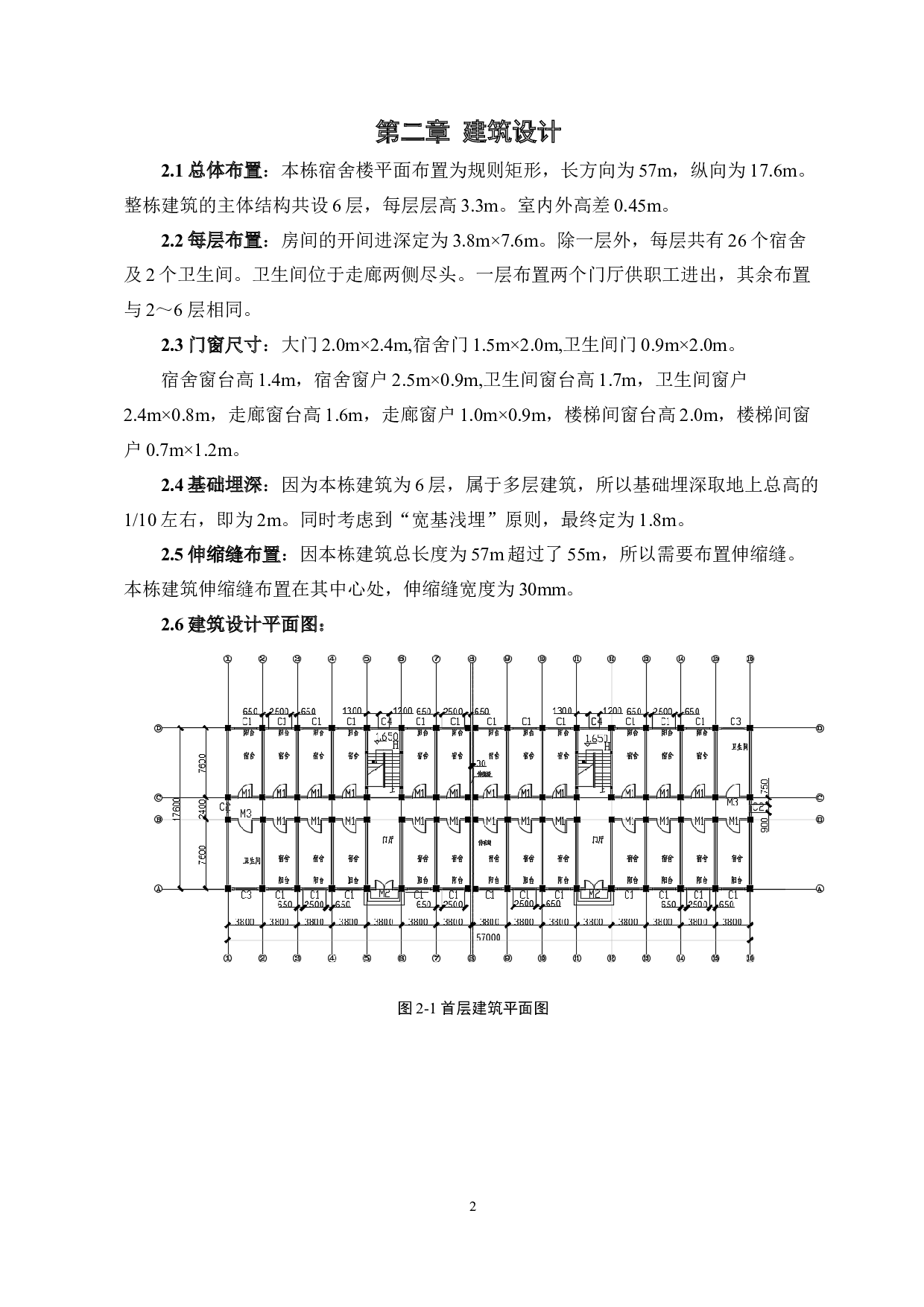 铜川市矿务局1号职工宿舍楼设计-13853字.docx 第5页