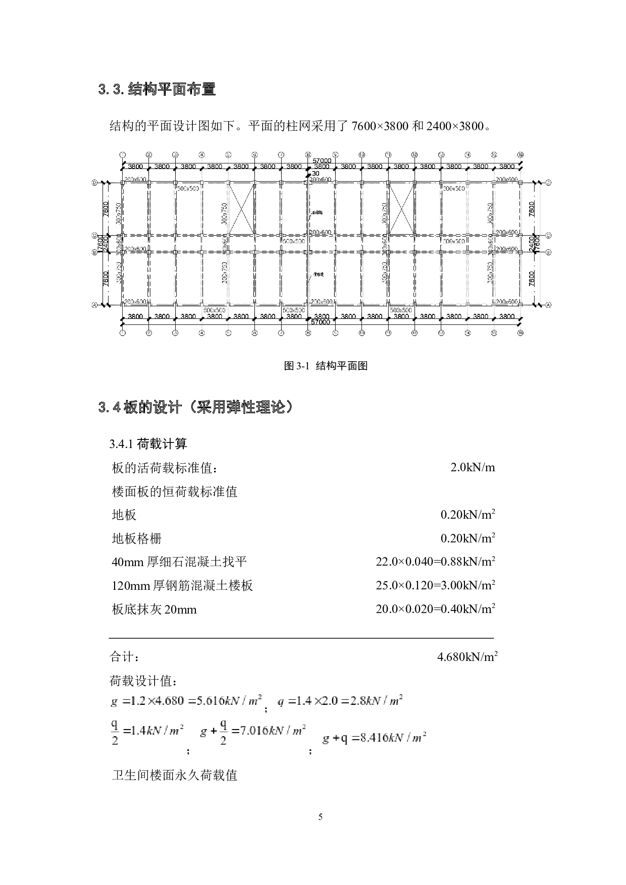 铜川市矿务局1号职工宿舍楼设计-13853字.docx 第8页