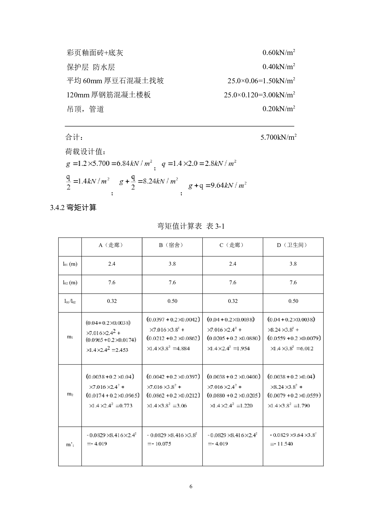 铜川市矿务局1号职工宿舍楼设计-13853字.docx 第9页