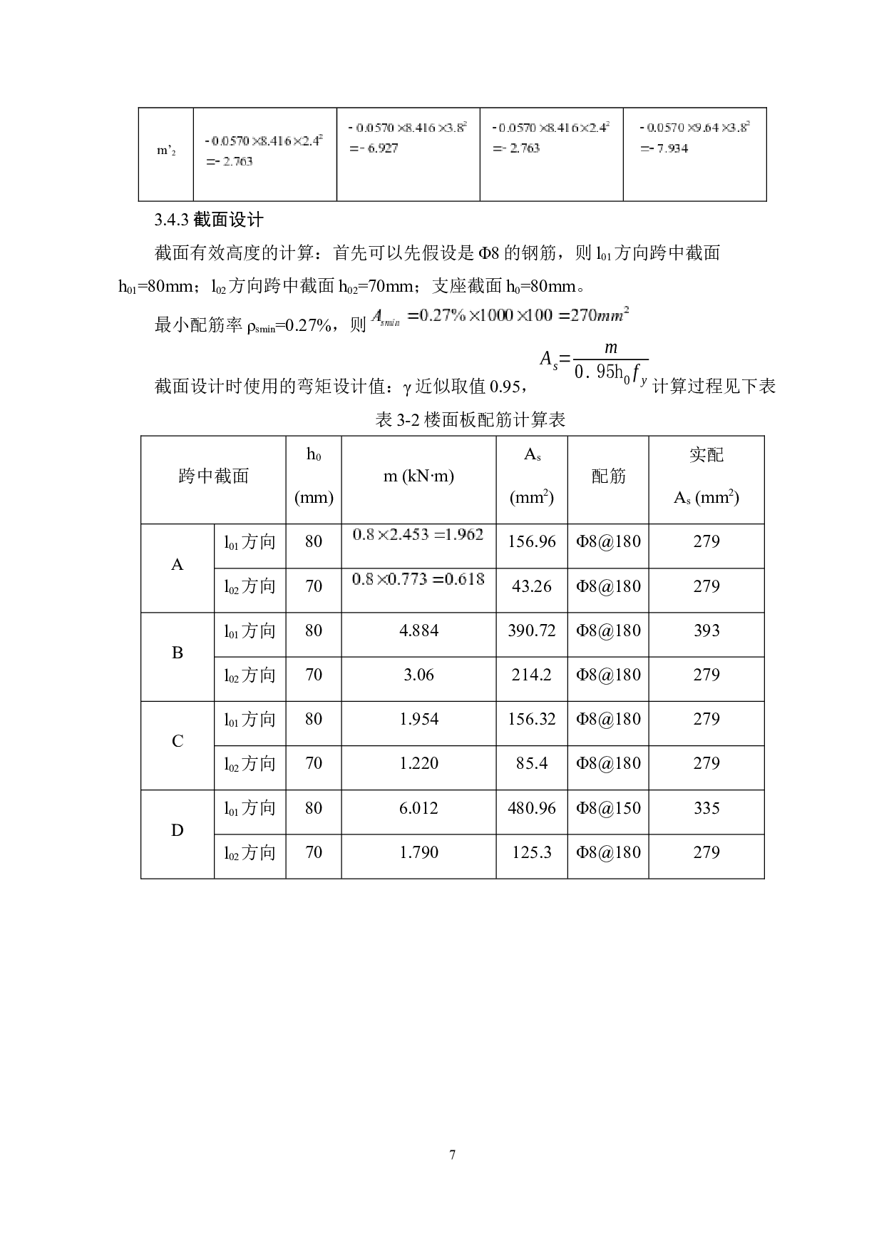 铜川市矿务局1号职工宿舍楼设计-13853字.docx 第10页